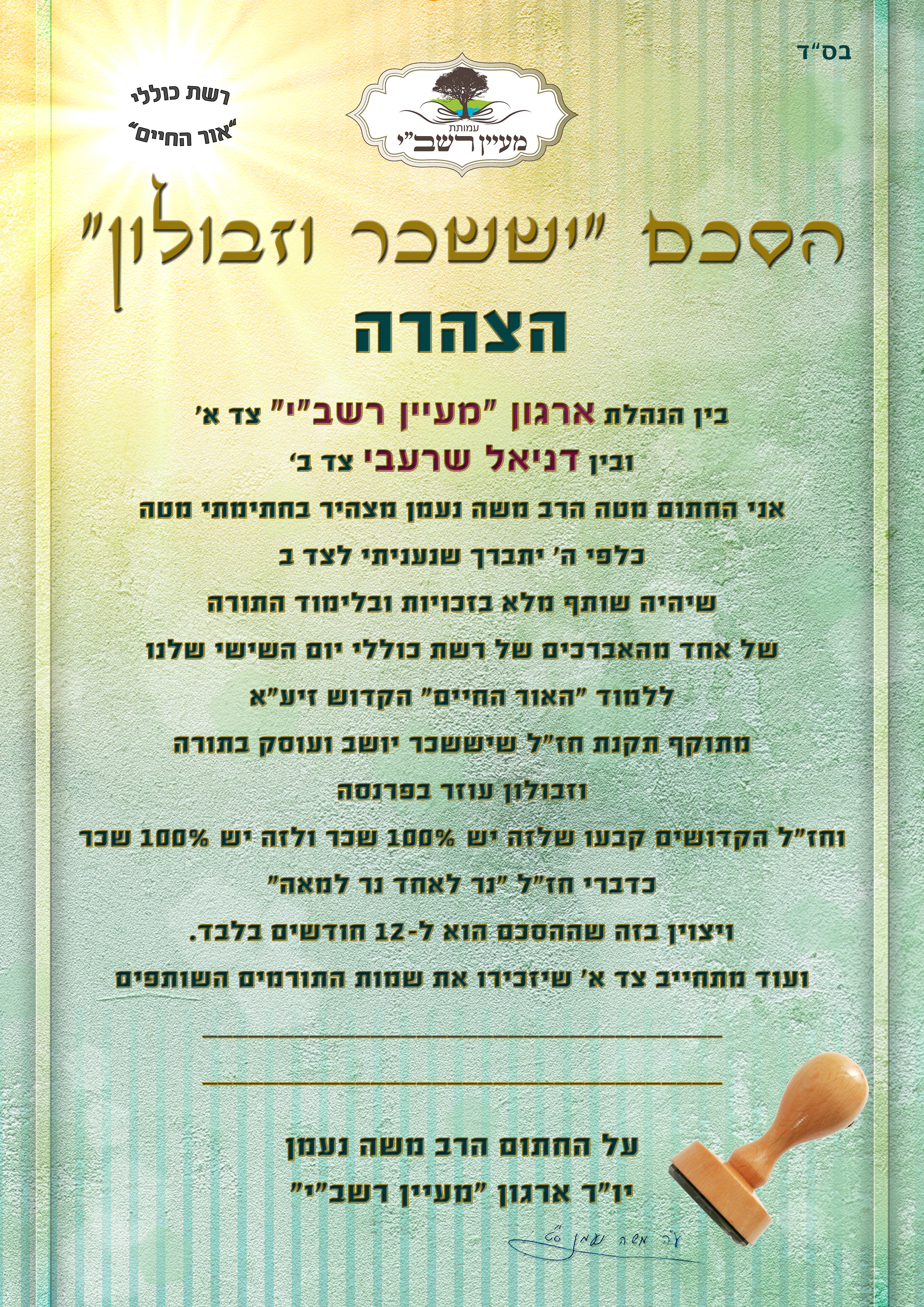 יששכר וזבולון.jpg