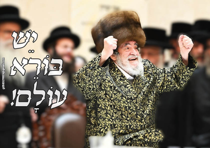 יש בורא עולם.jpg