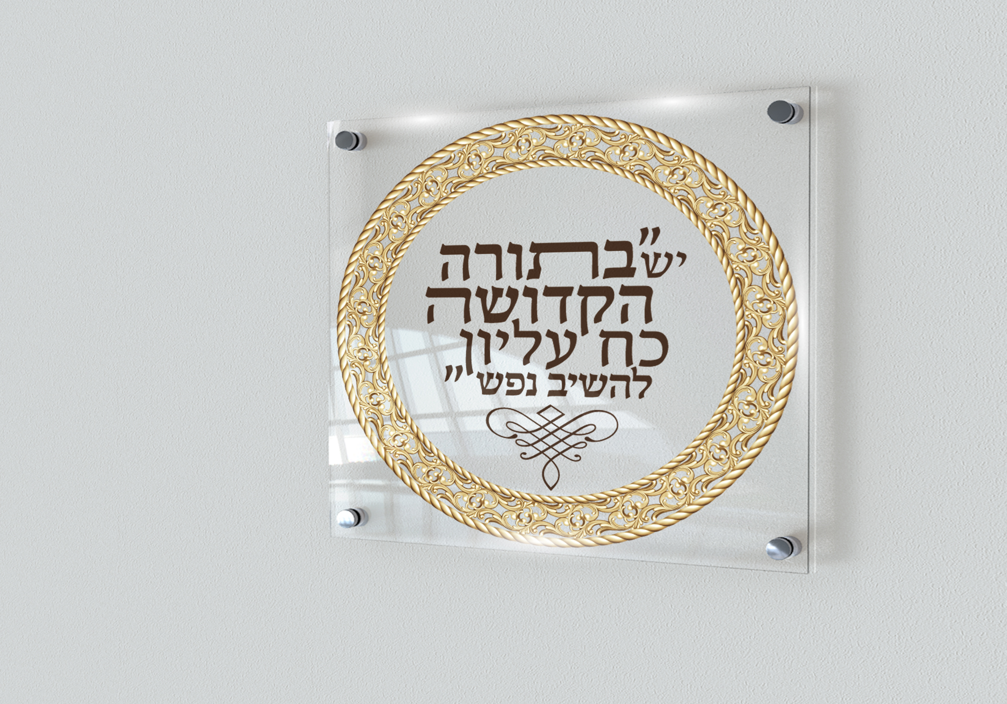 יש בתורה עגול.jpg