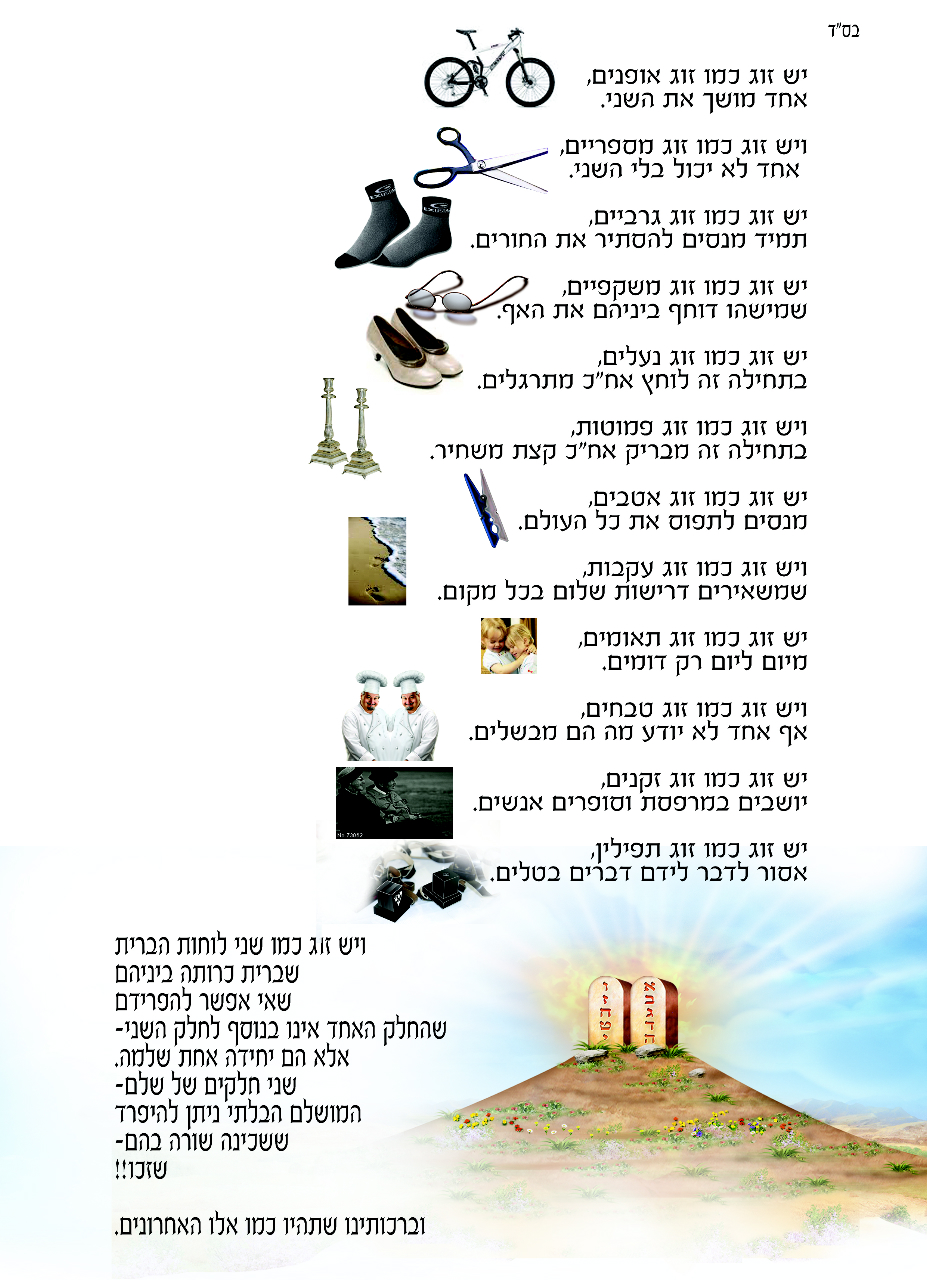 יש זוג ויש זוג.jpg