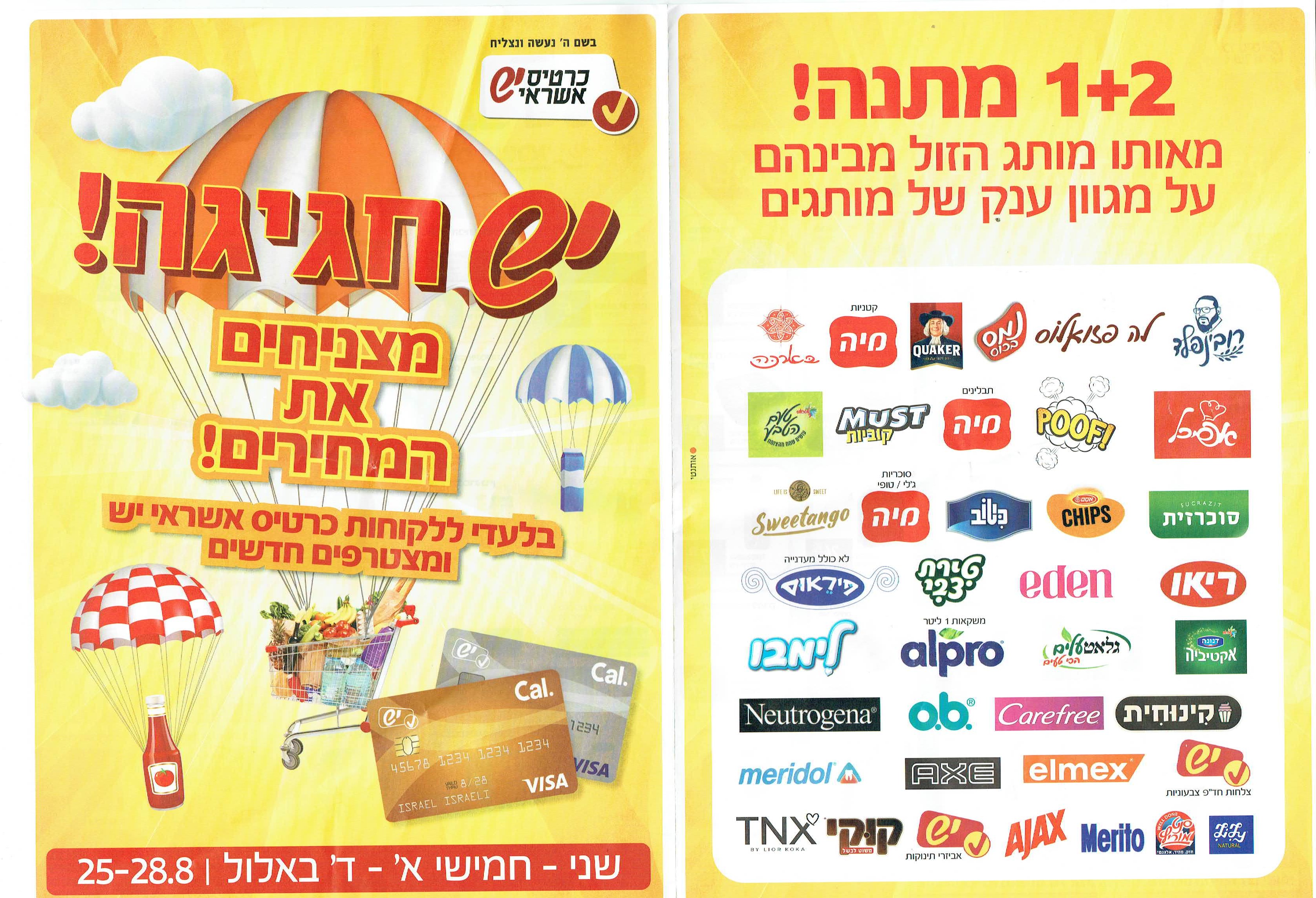 יש חגיגה 1.jpg