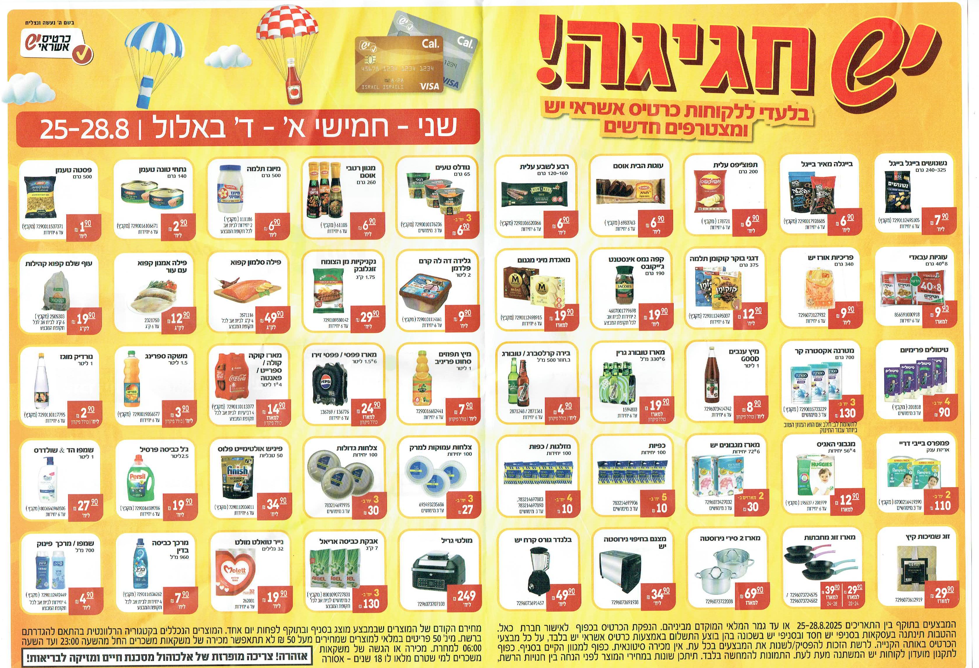 יש חגיגה 2.jpg