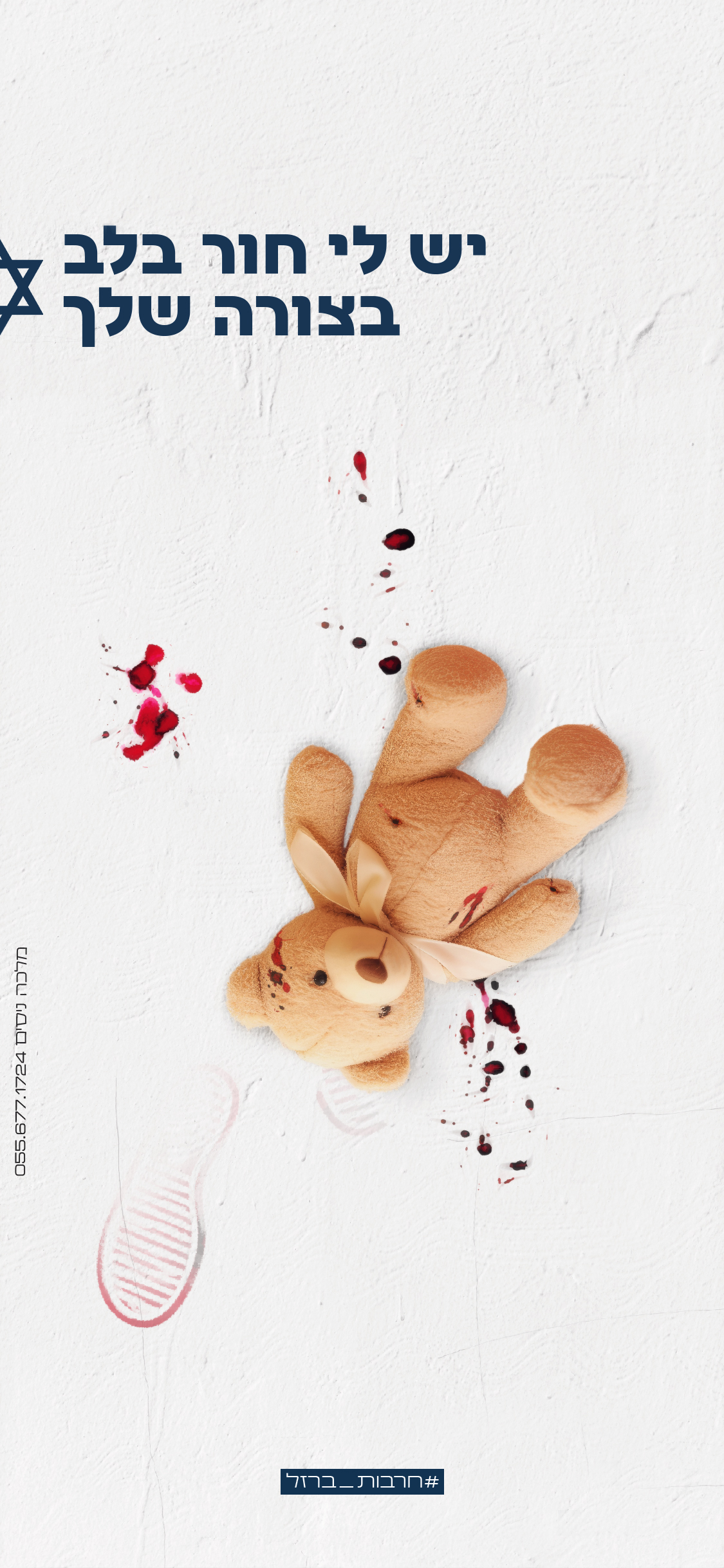 יש לי חור בלב.jpg