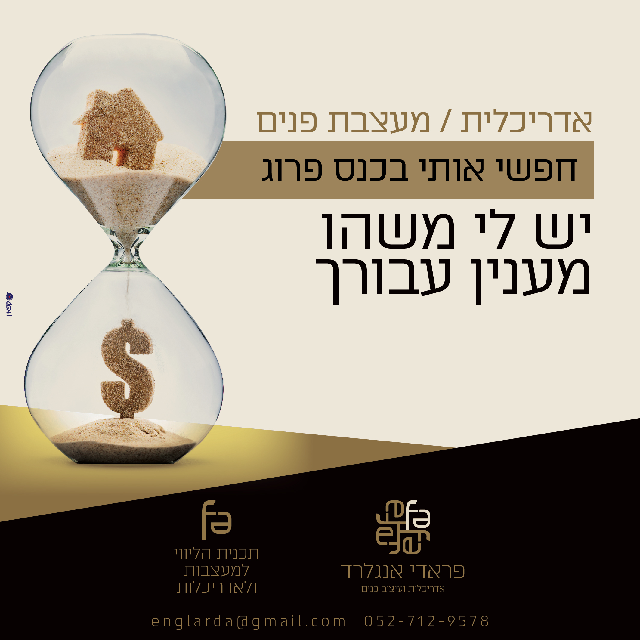 יש לי משהו מעניין בשבילך.jpg