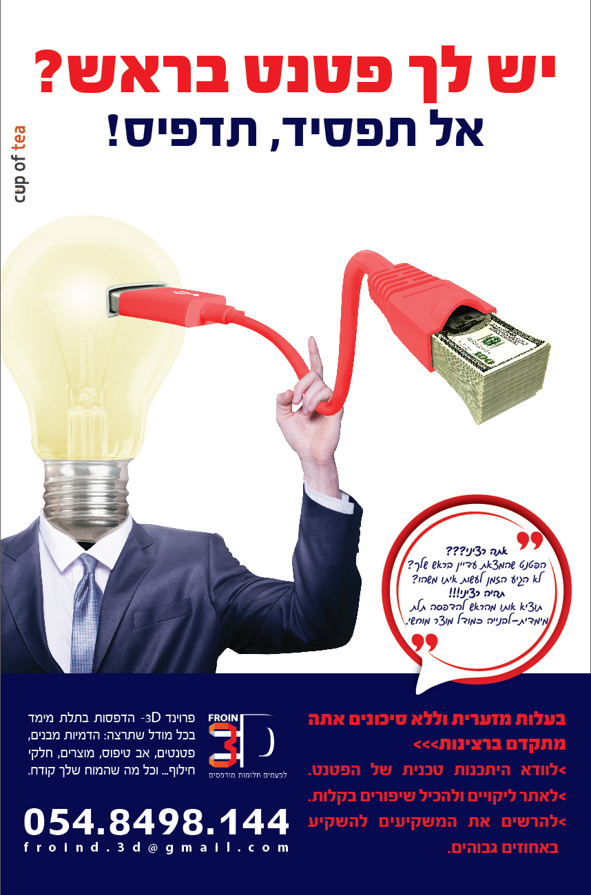 יש לך פטנט בראש-01.jpg