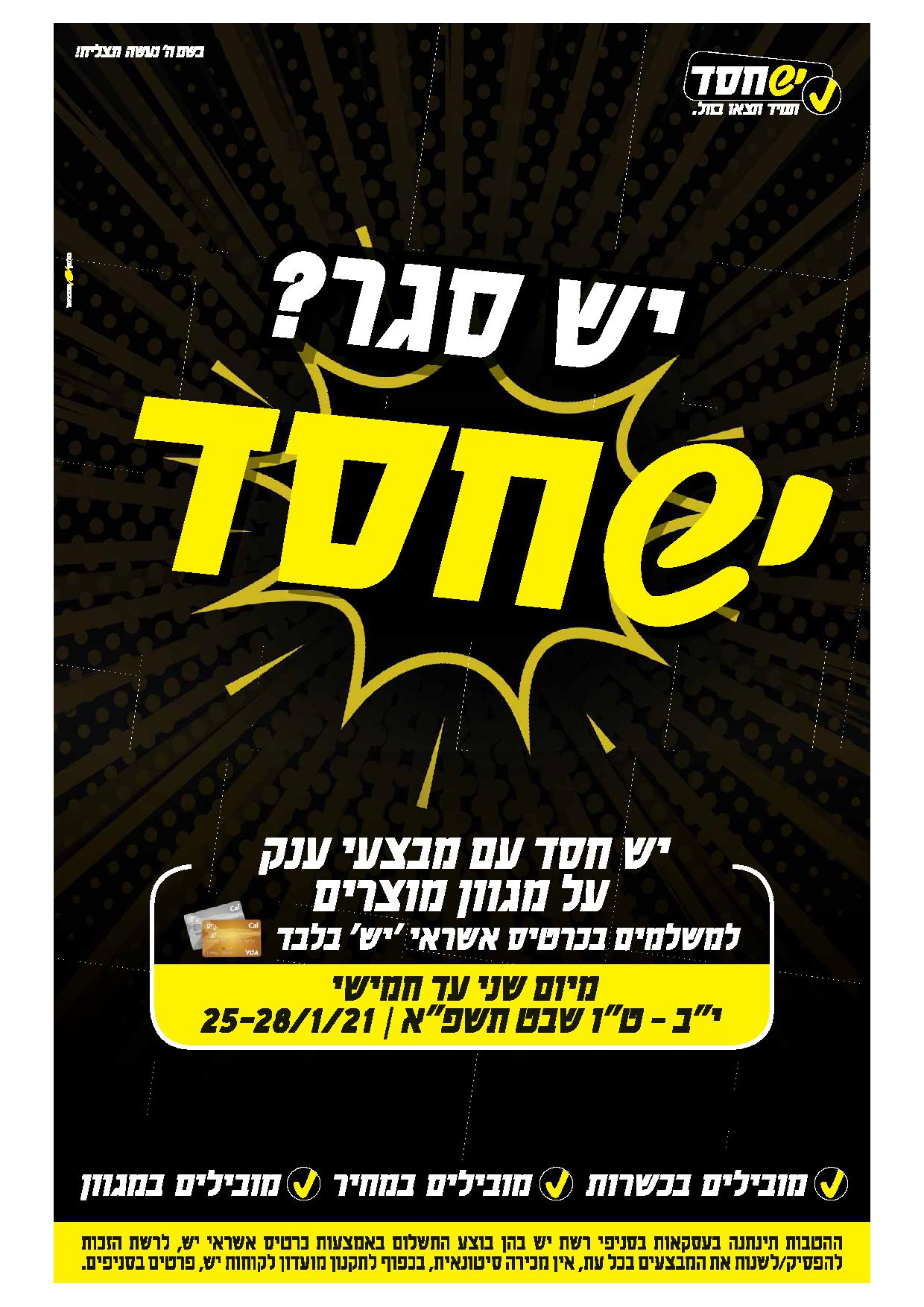 יש.jpg