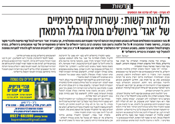 יתד יום א'.PNG