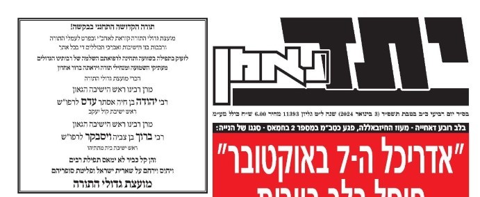 יתד יום רביעי.jpg