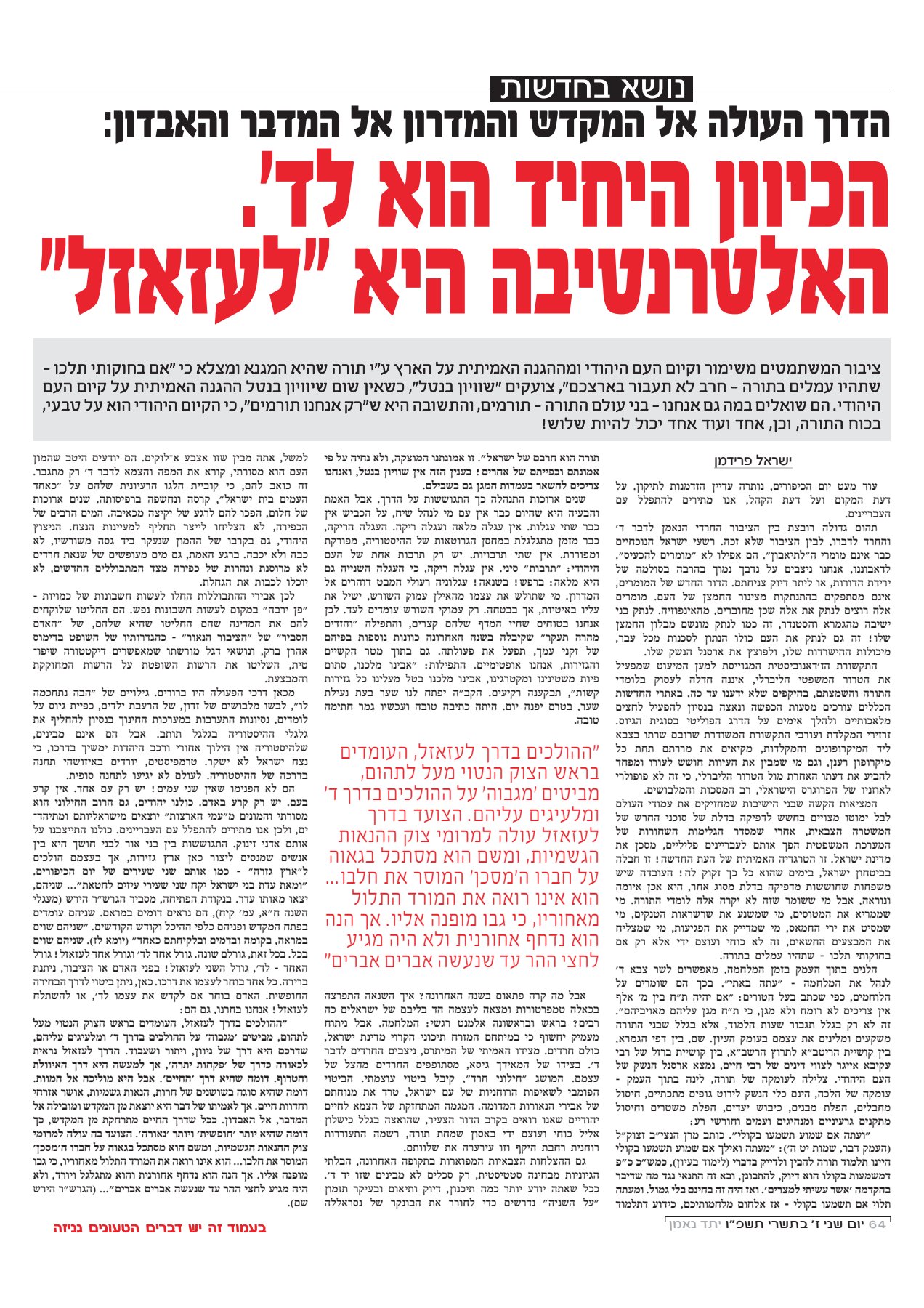 יתד נאמן ב' האזינו_1.jpg