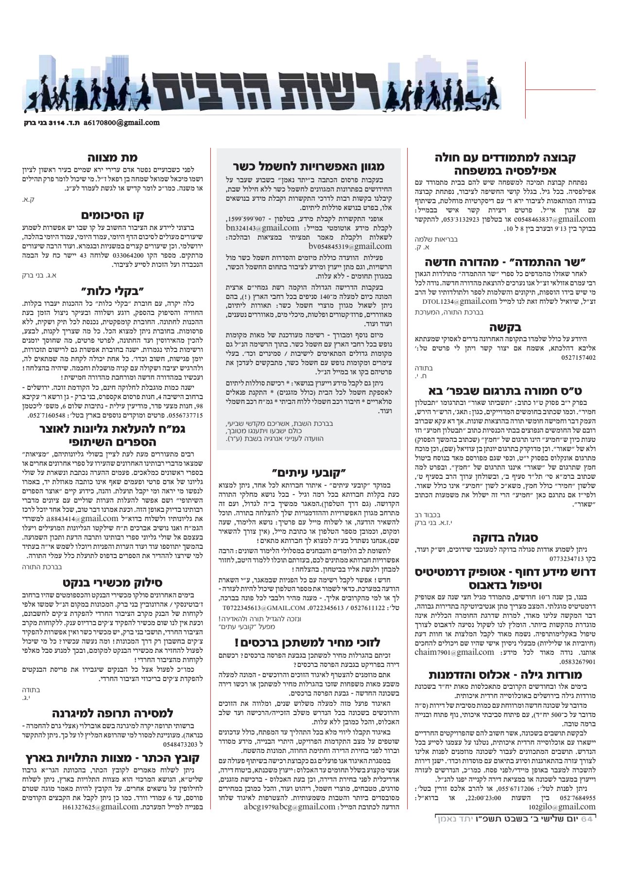 יתד נאמן ג' בא תשפ''ו_64.jpg