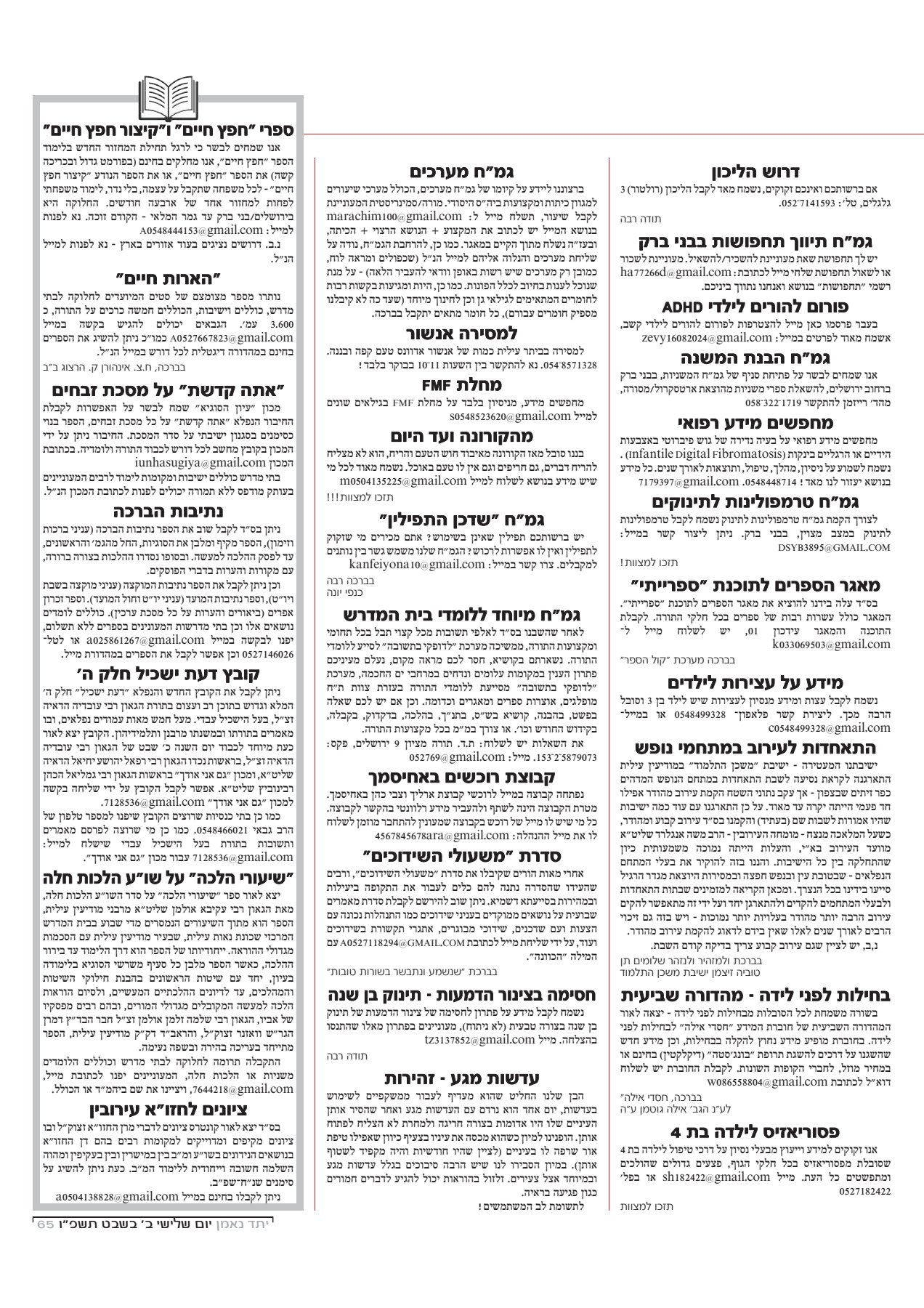 יתד נאמן ג' בא תשפ''ו_65.jpg