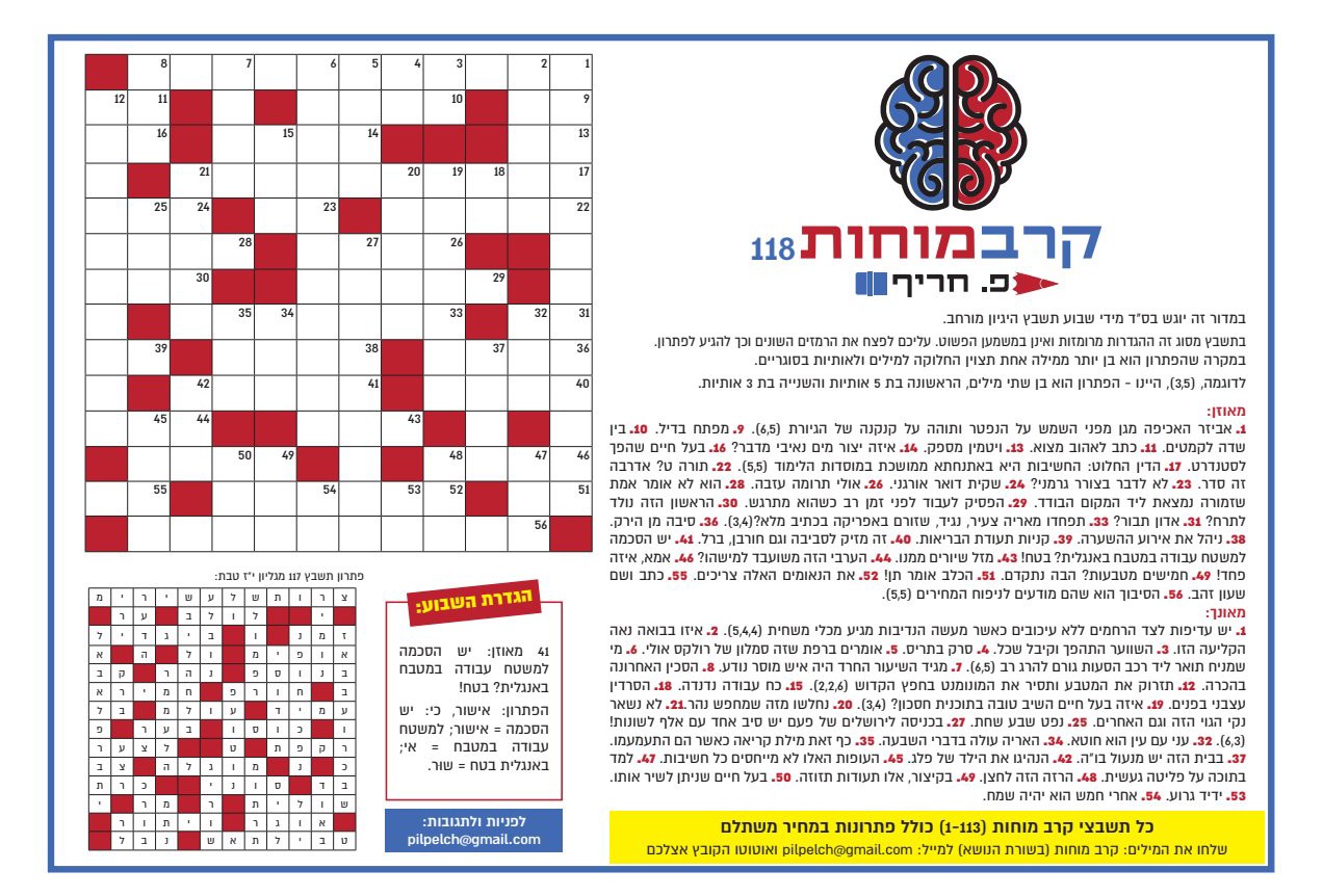 יתד נאמן ג' וארא תשפ''ו_44 (1).jpg