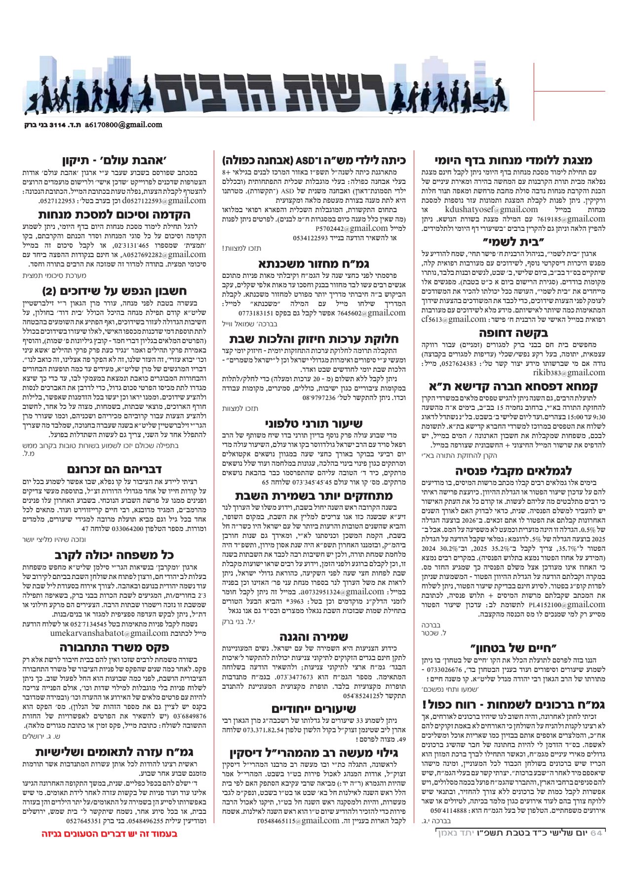 יתד נאמן ג' וארא תשפ''ו_64.jpg