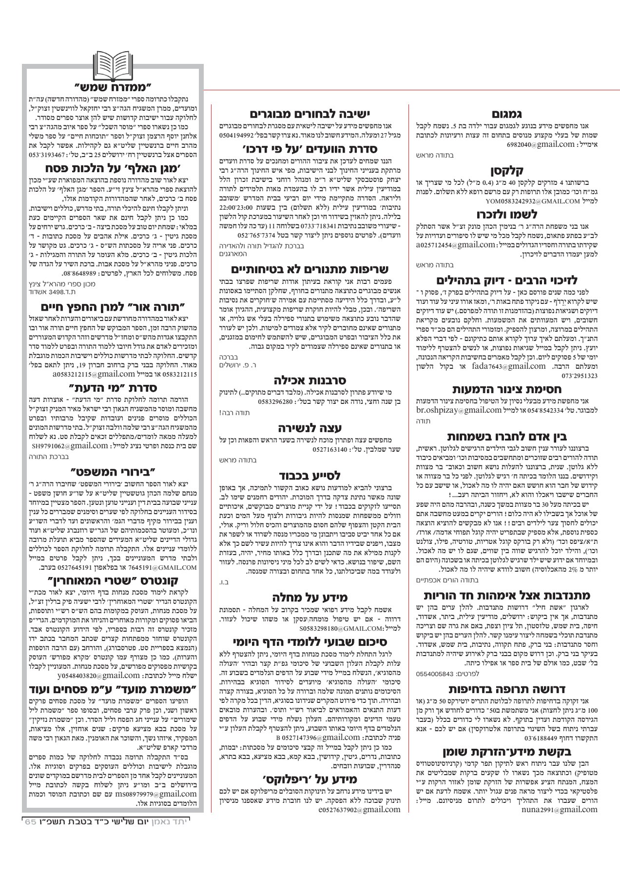 יתד נאמן ג' וארא תשפ''ו_65.jpg