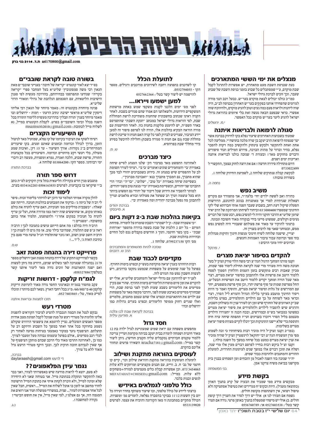 יתד נאמן ג' שמות תשפ''ו_64.jpg