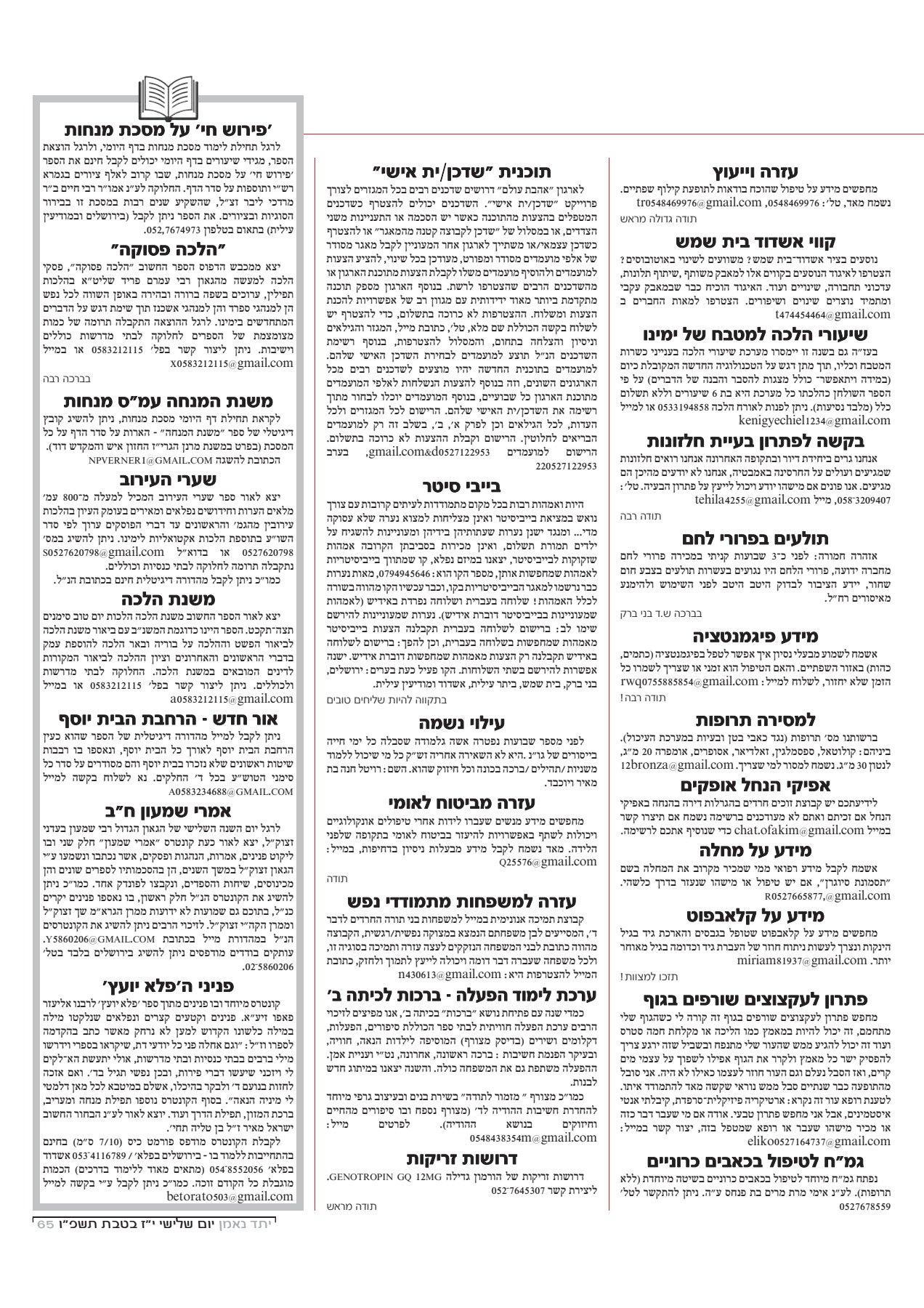 יתד נאמן ג' שמות תשפ''ו_65.jpg