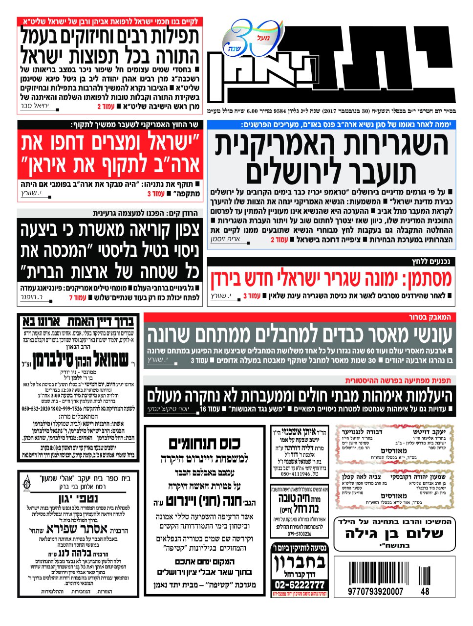 יתד נאמן - חמישי 454.jpg