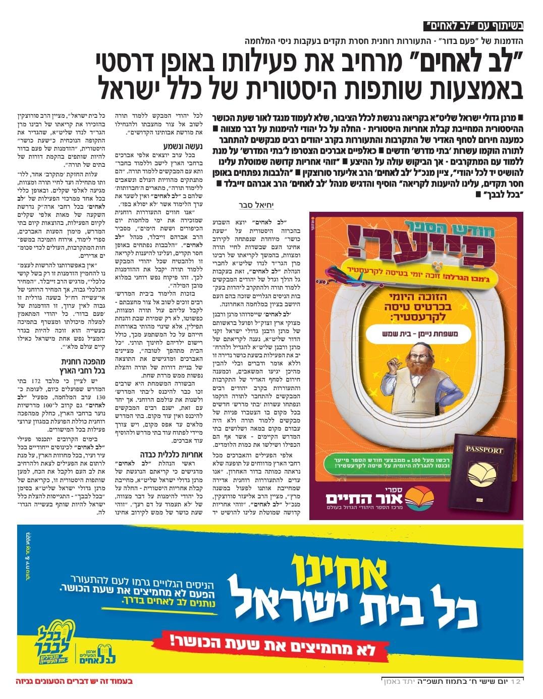 יתד נאמן - לב לאחים.jpg