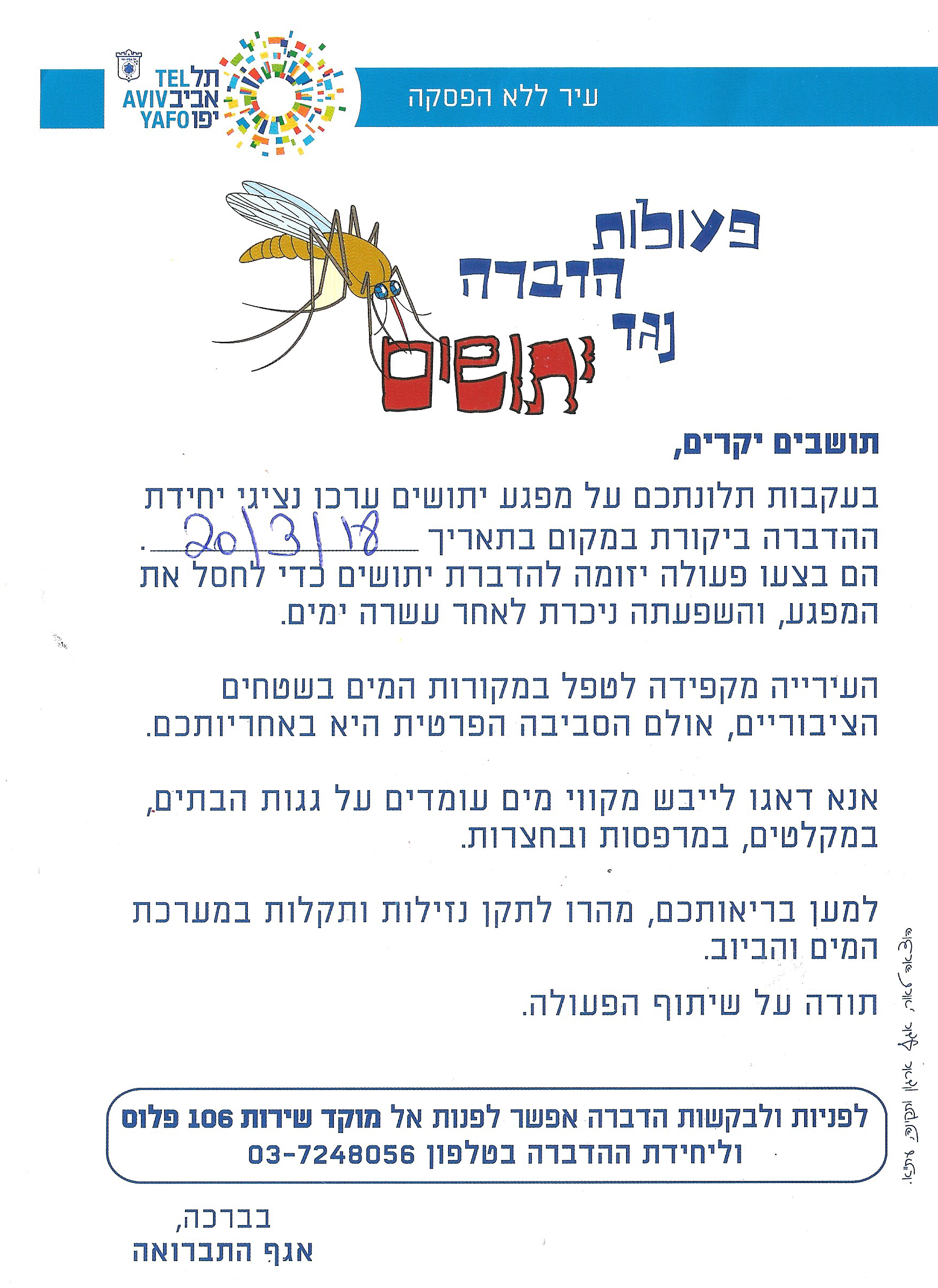 יתוש.png