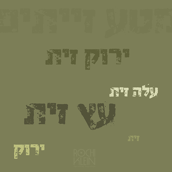 י ר ו ק   ז י ת.jpg