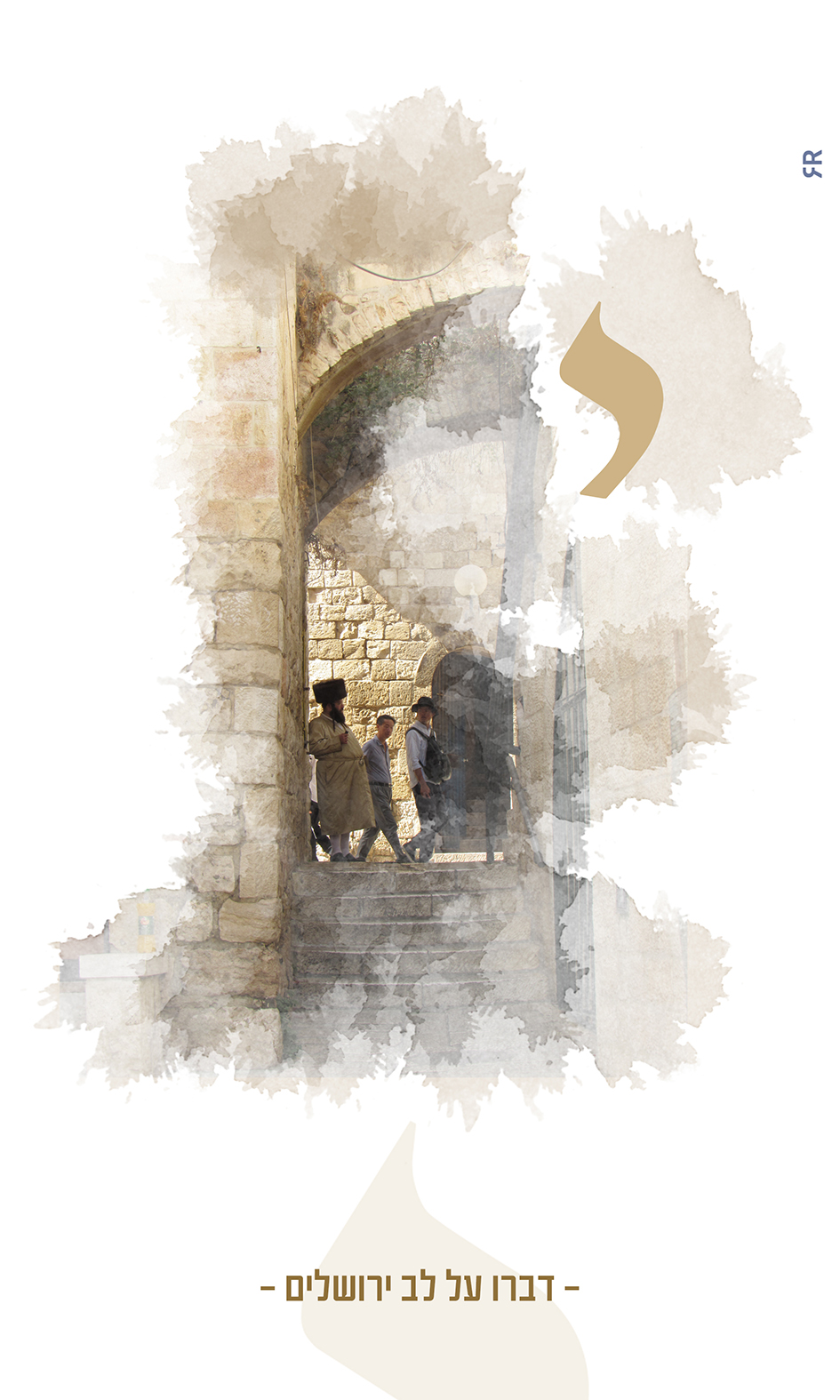 יA MeirRoshDesign.jpg