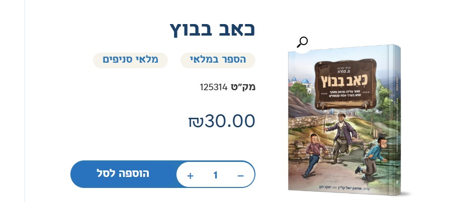 כאב בבוץ 2.jpg