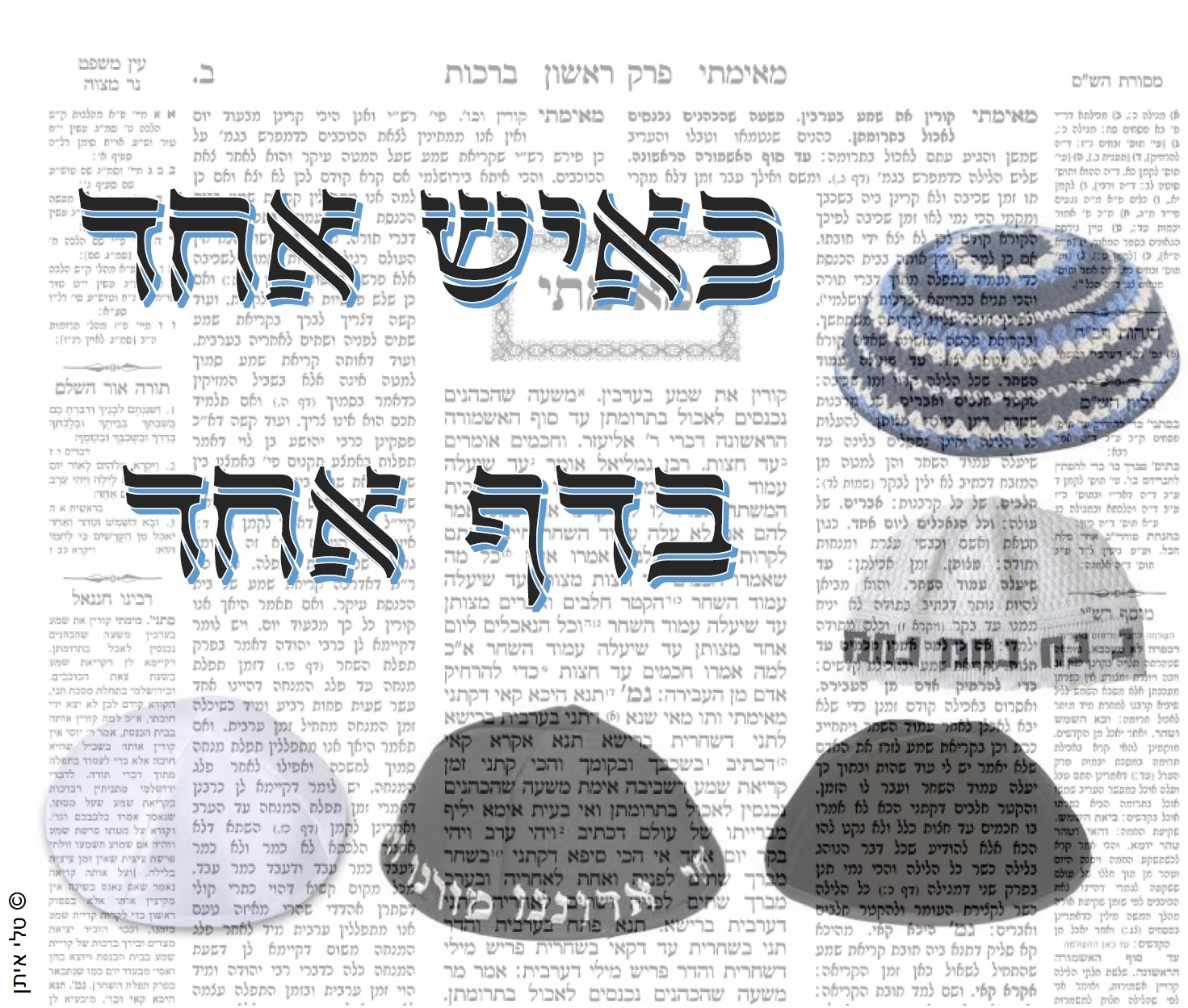כאיש אחד בדף אחד.jpg