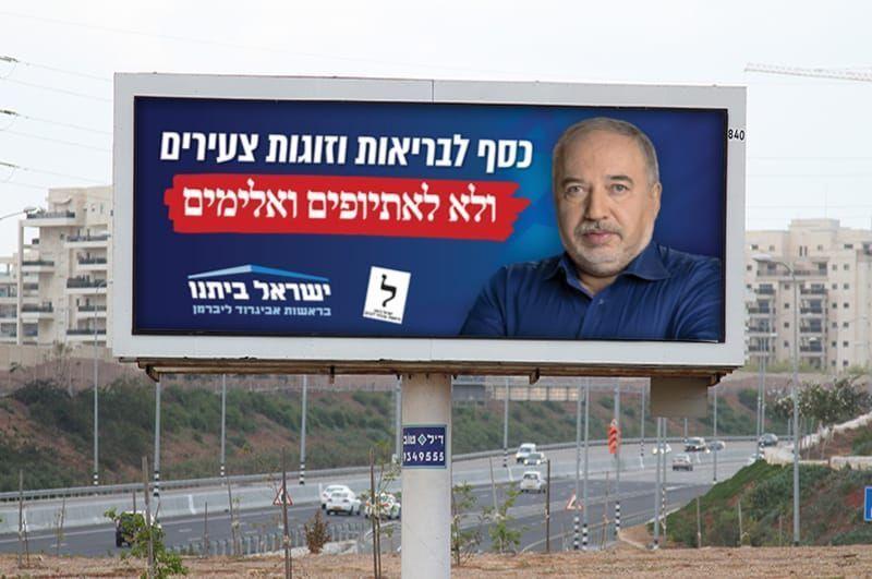 כאלה-שלטים-ליברמן-לא-היה-מעז-לפרסם_1.jpg
