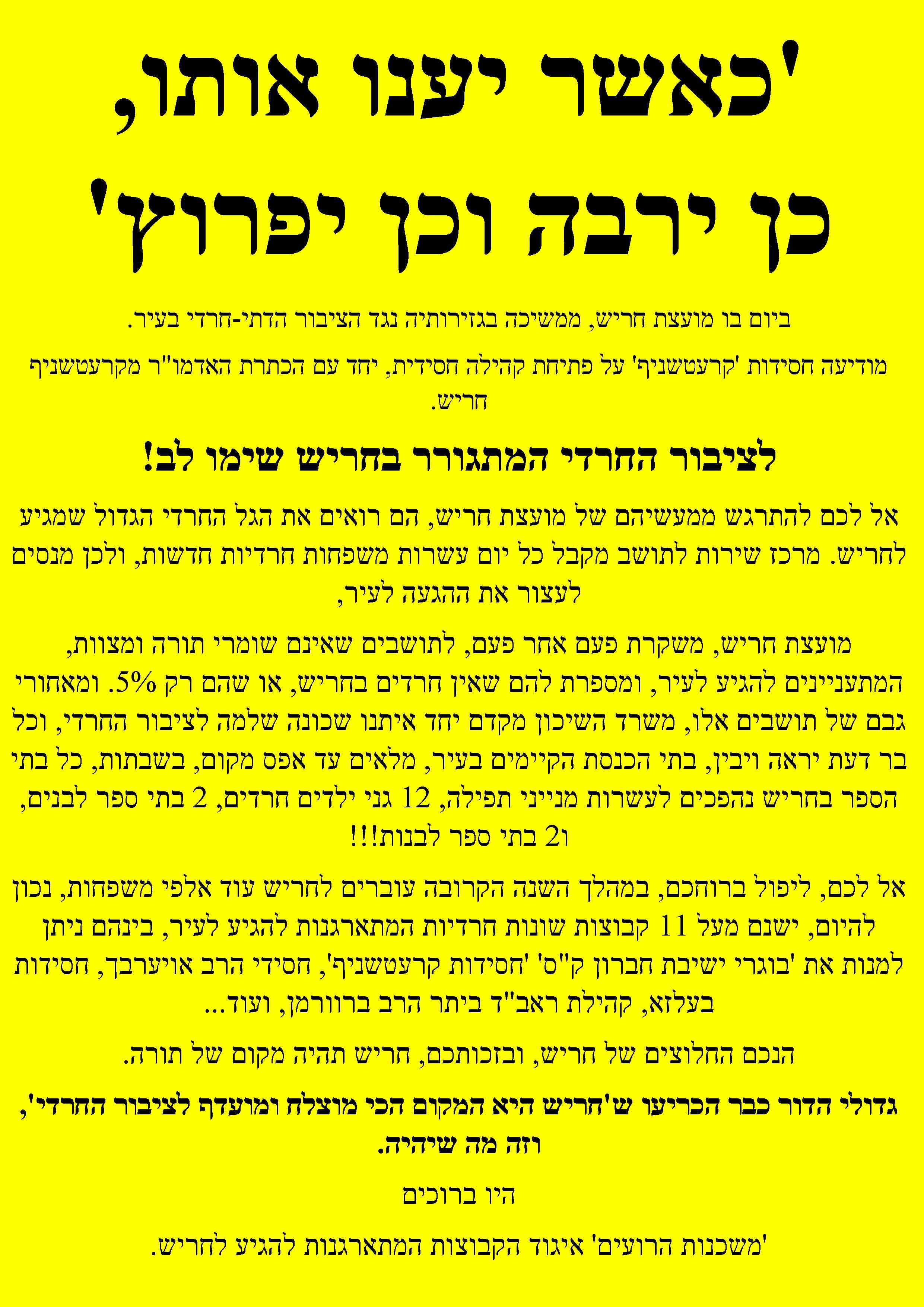 כאשר יענו אותו1.jpg