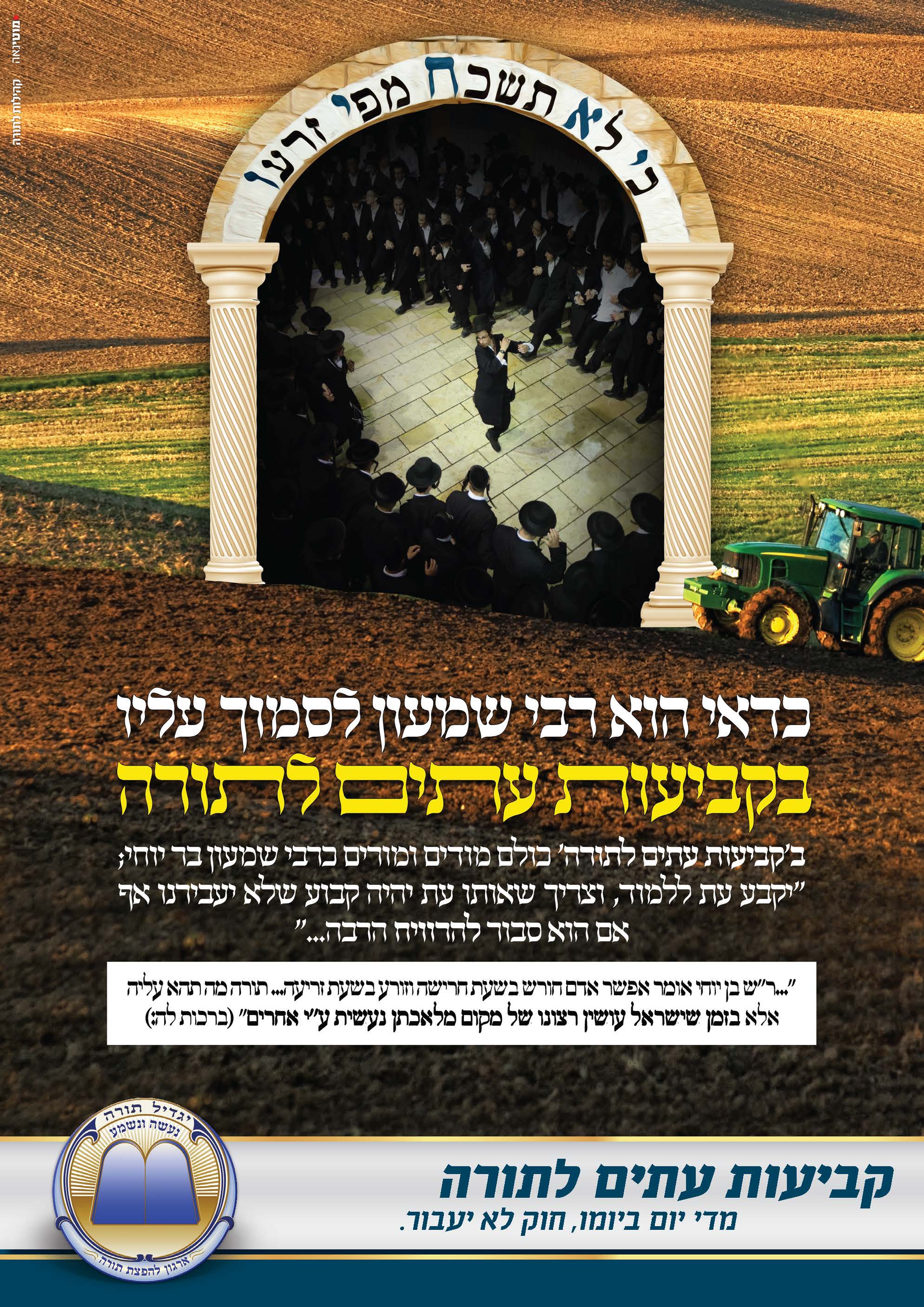 כדאי הוא רבי שמעון לסמוך עליו_עמוד_01.jpg