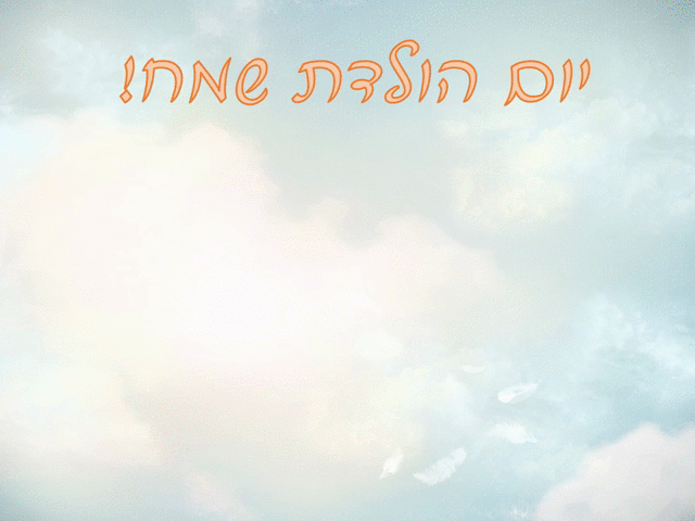 כדור פורח.gif