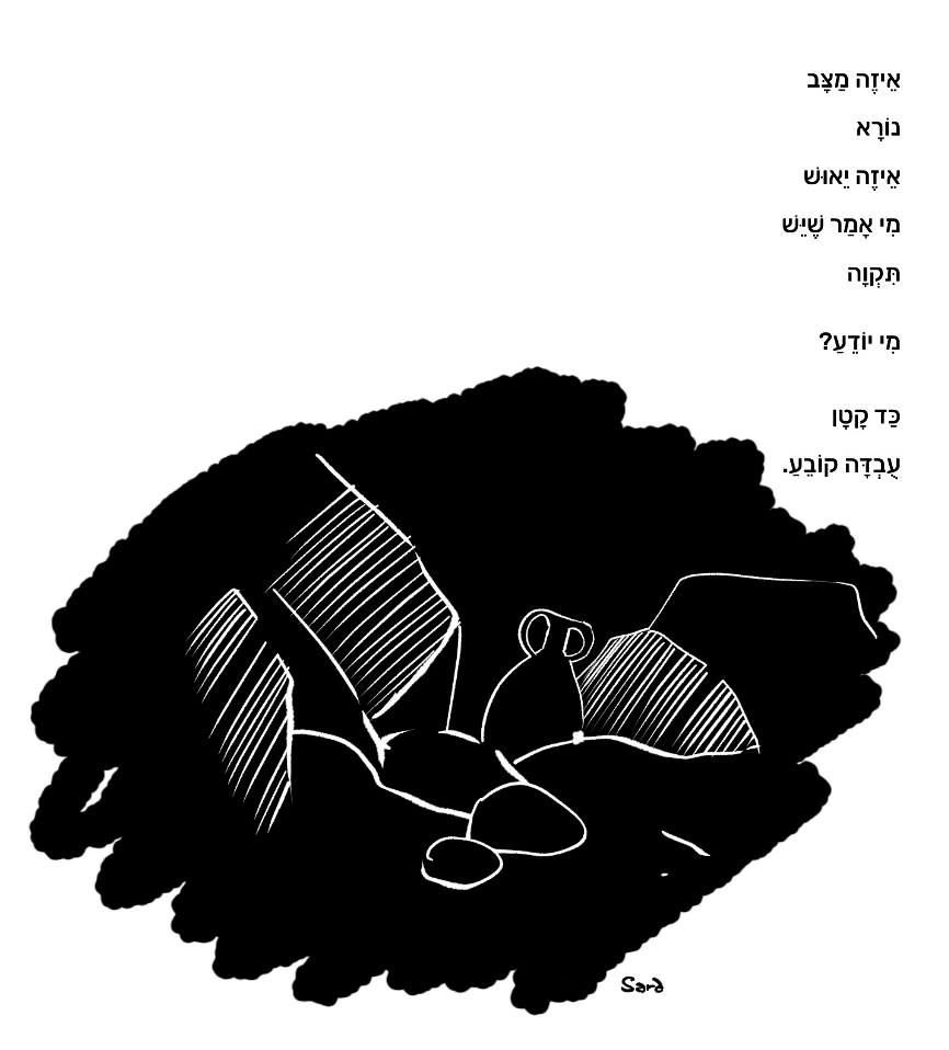 כד קטן                  Sara Froylich.jpg