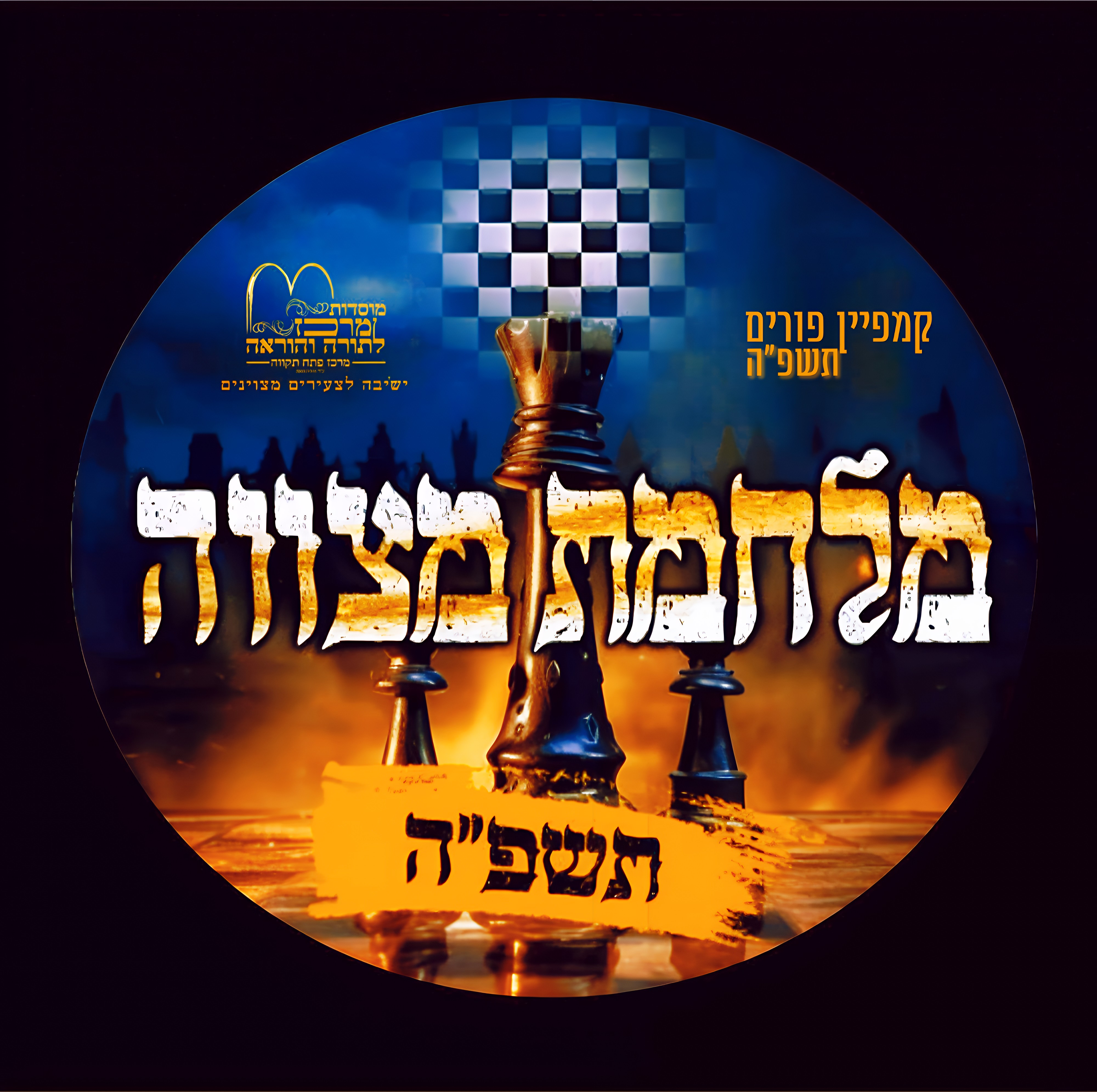 כהנא פתח תקווה.jpg