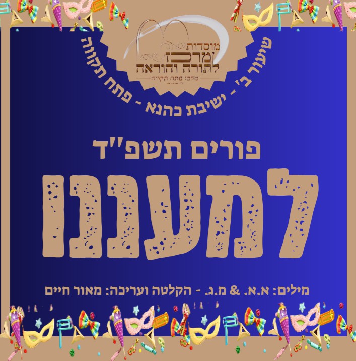 כהנא שיעור ב.jpg