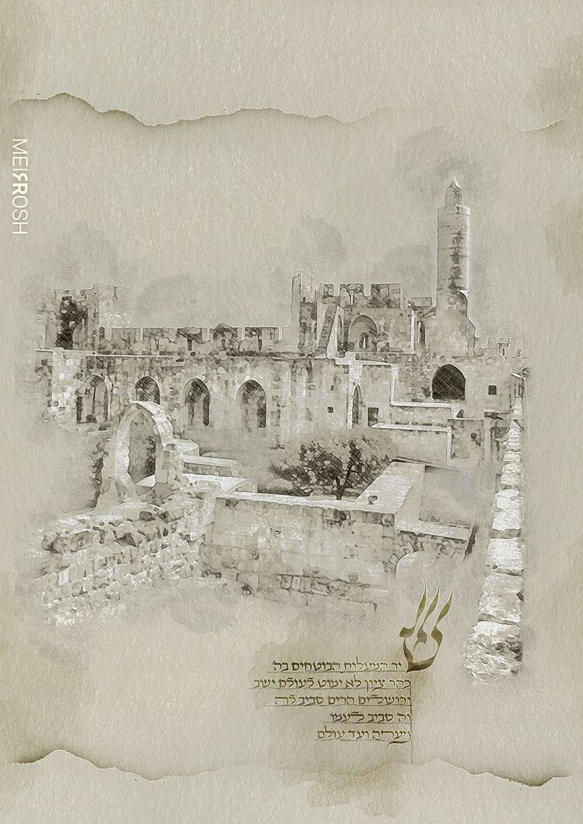 כהר ציון לא ימוט MeirRoshDseign.jpg