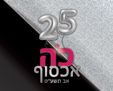 כה אכסוף.JPG