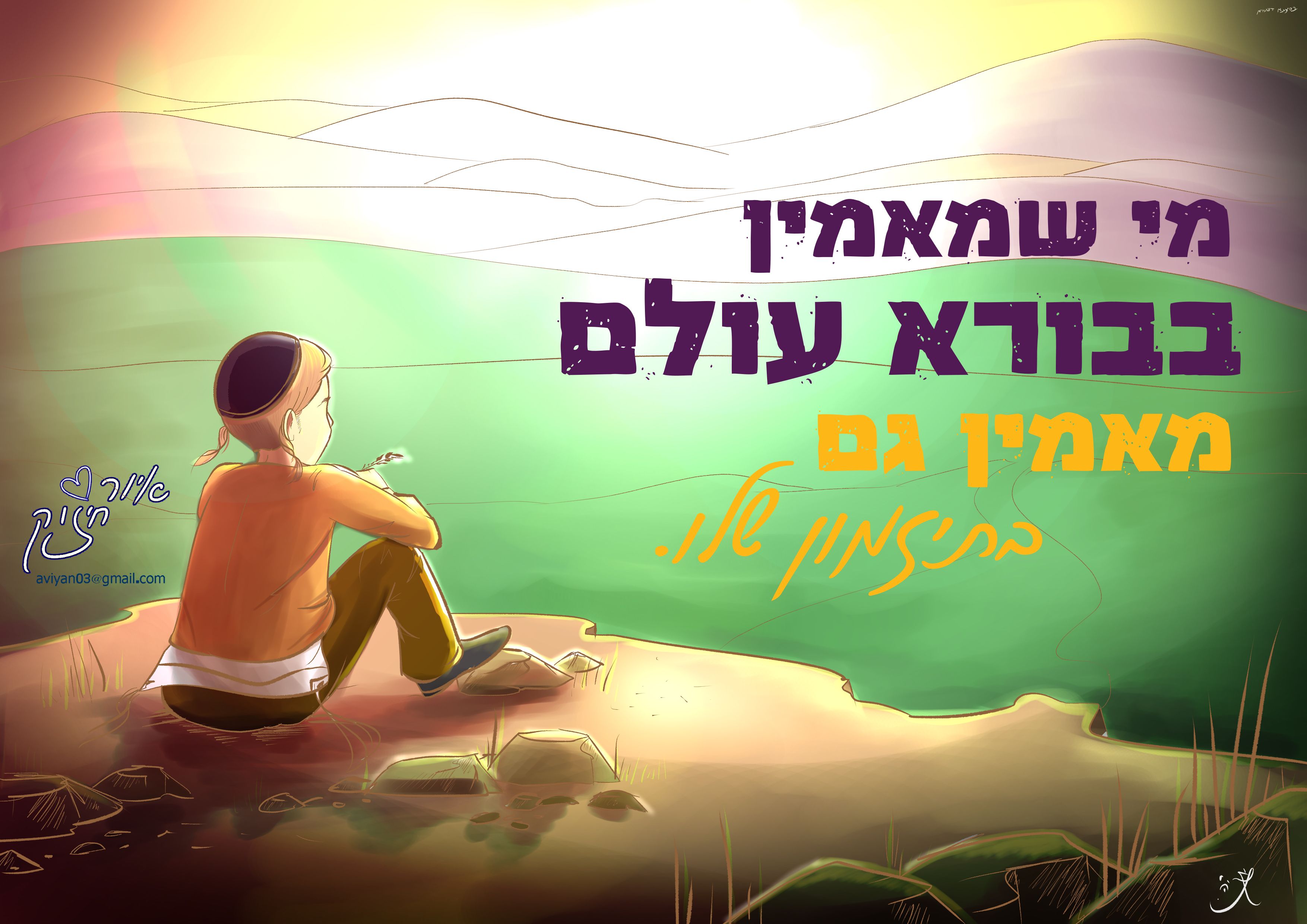 כה' באייר.jpg