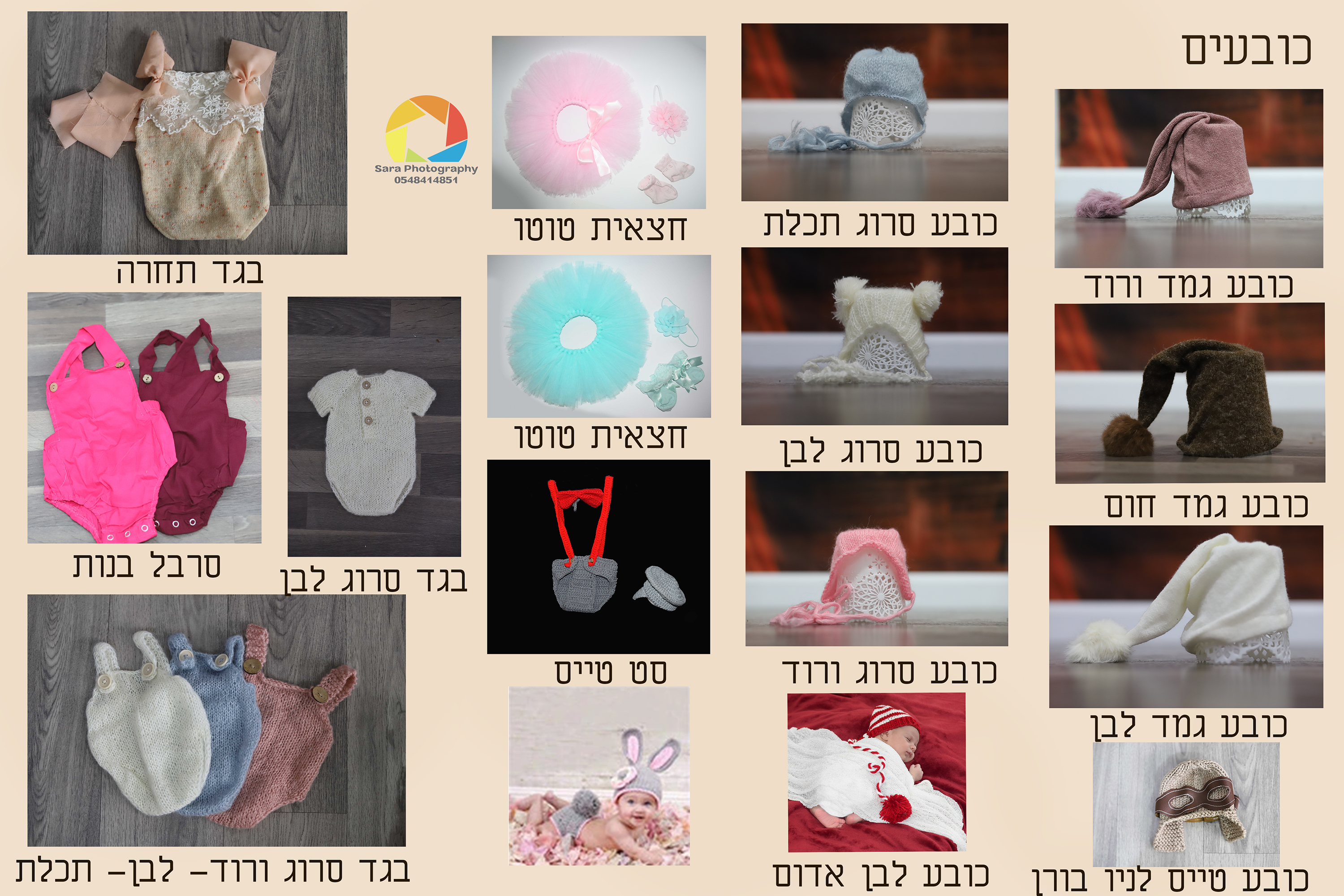 כובעי ובגדי ניו בורן.jpg