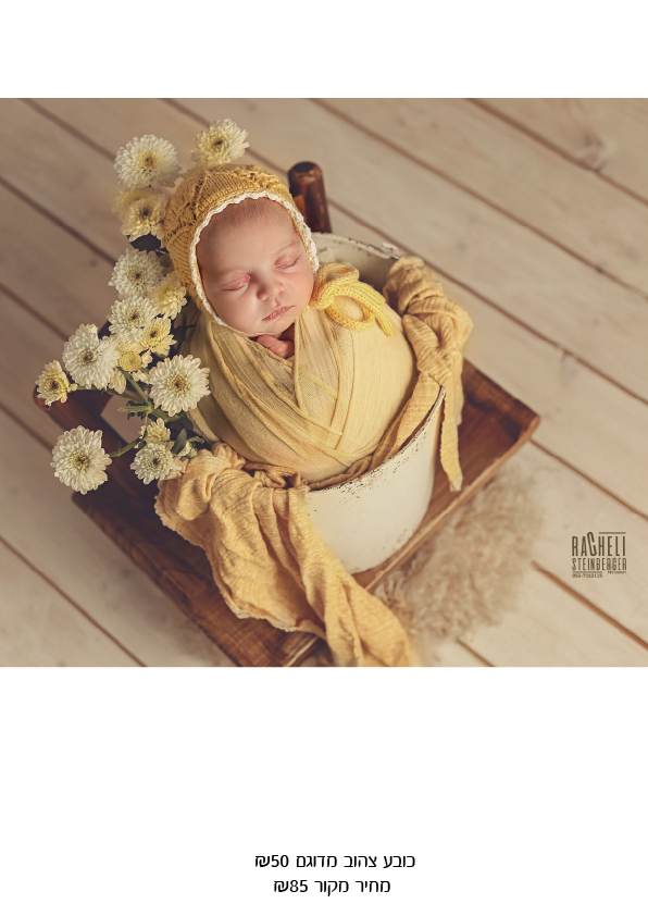 כובע צהוב.png