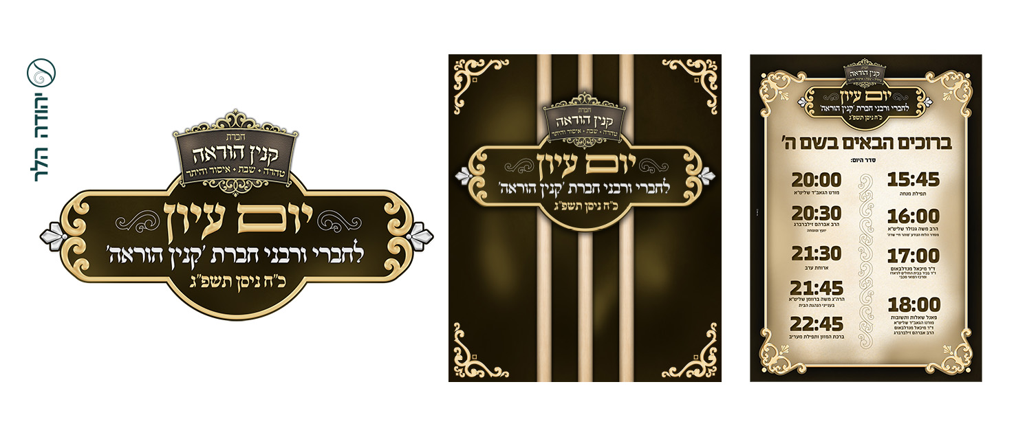 כולל יון עיון.jpg