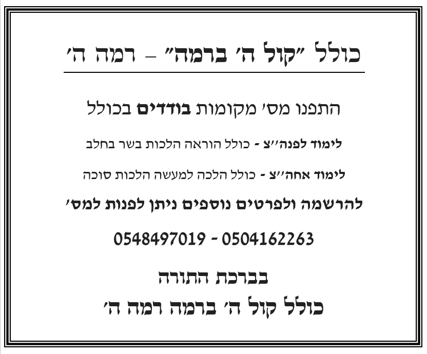 כולל קול ה ברמה רמה ה'.PNG