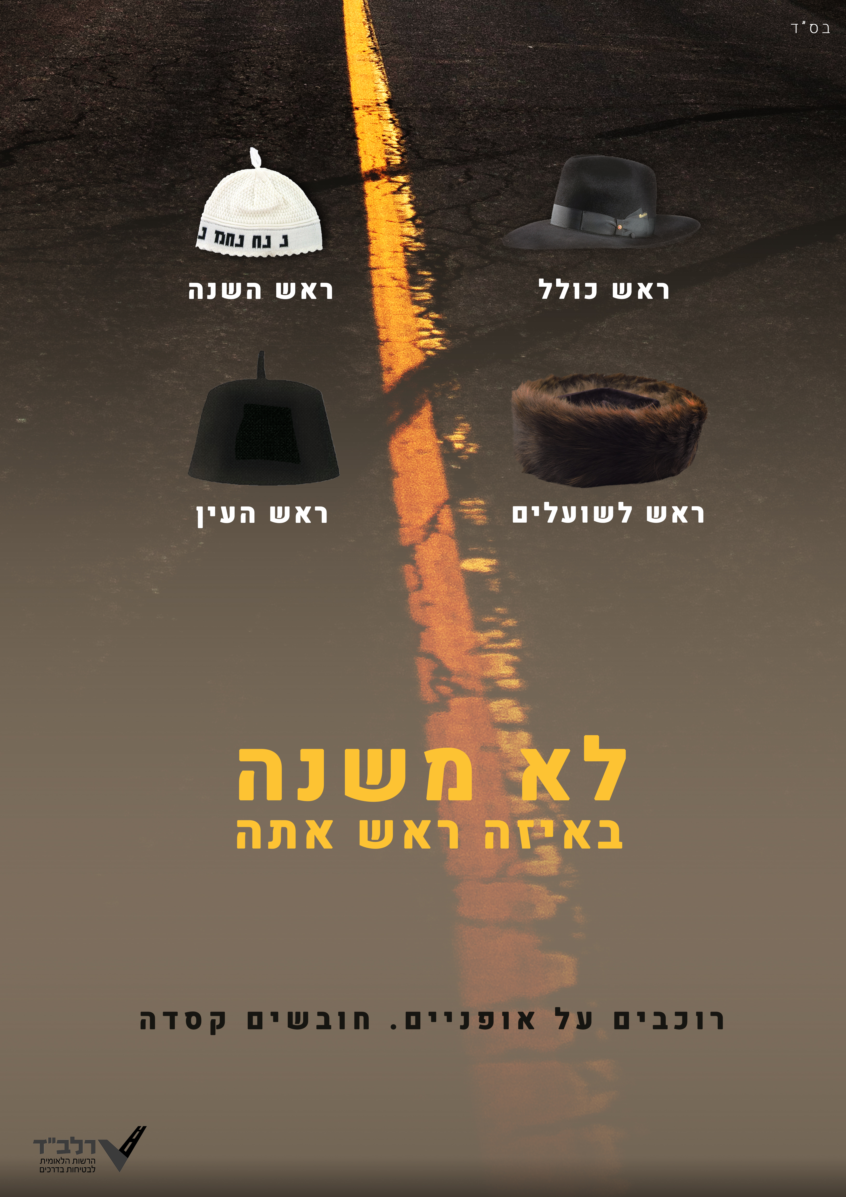 כולם בראש אחד סופי .jpg