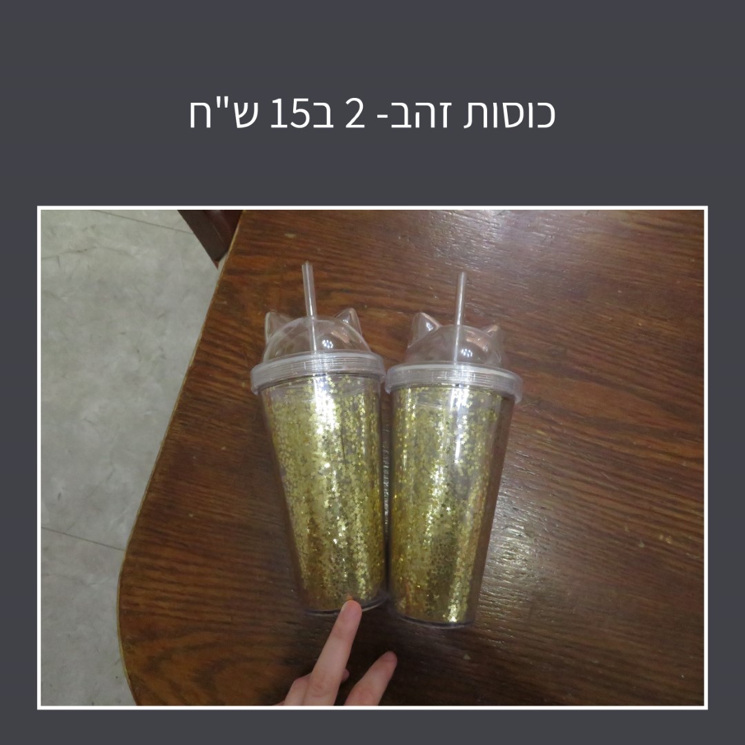 כוסות זהב-01 (Large).jpg