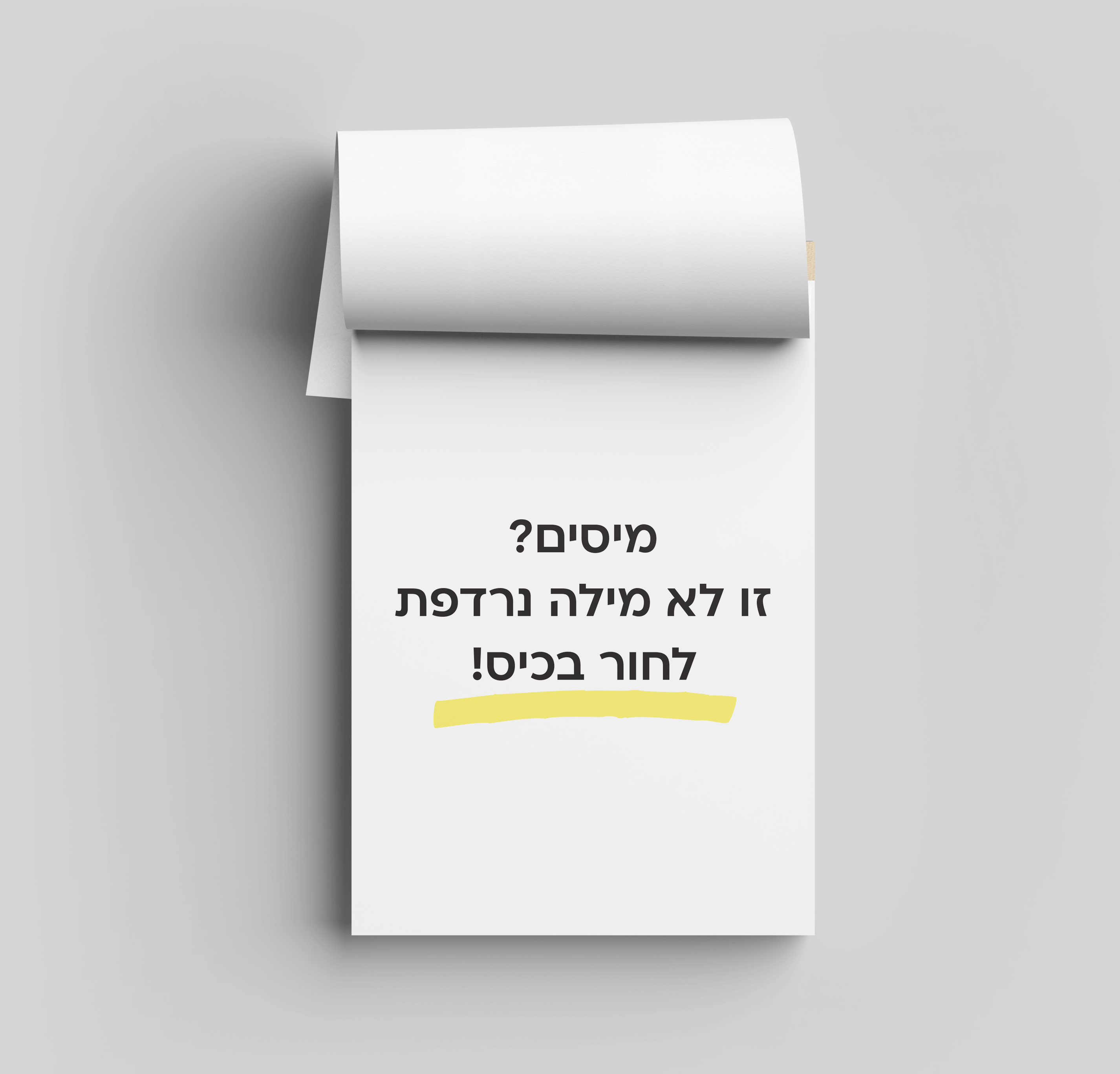 כותרת-למודעה-1.png