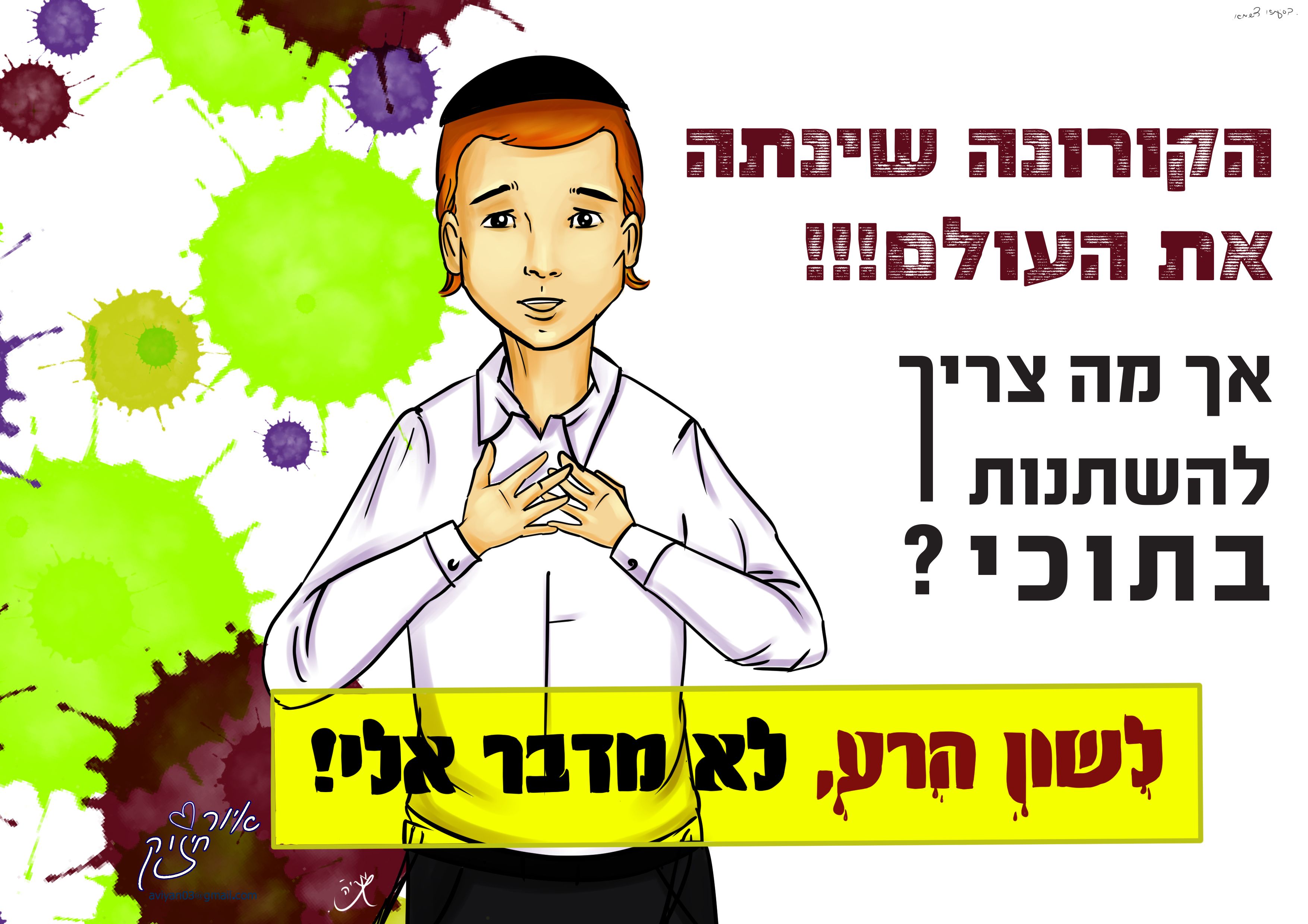 כו' באדר.jpg