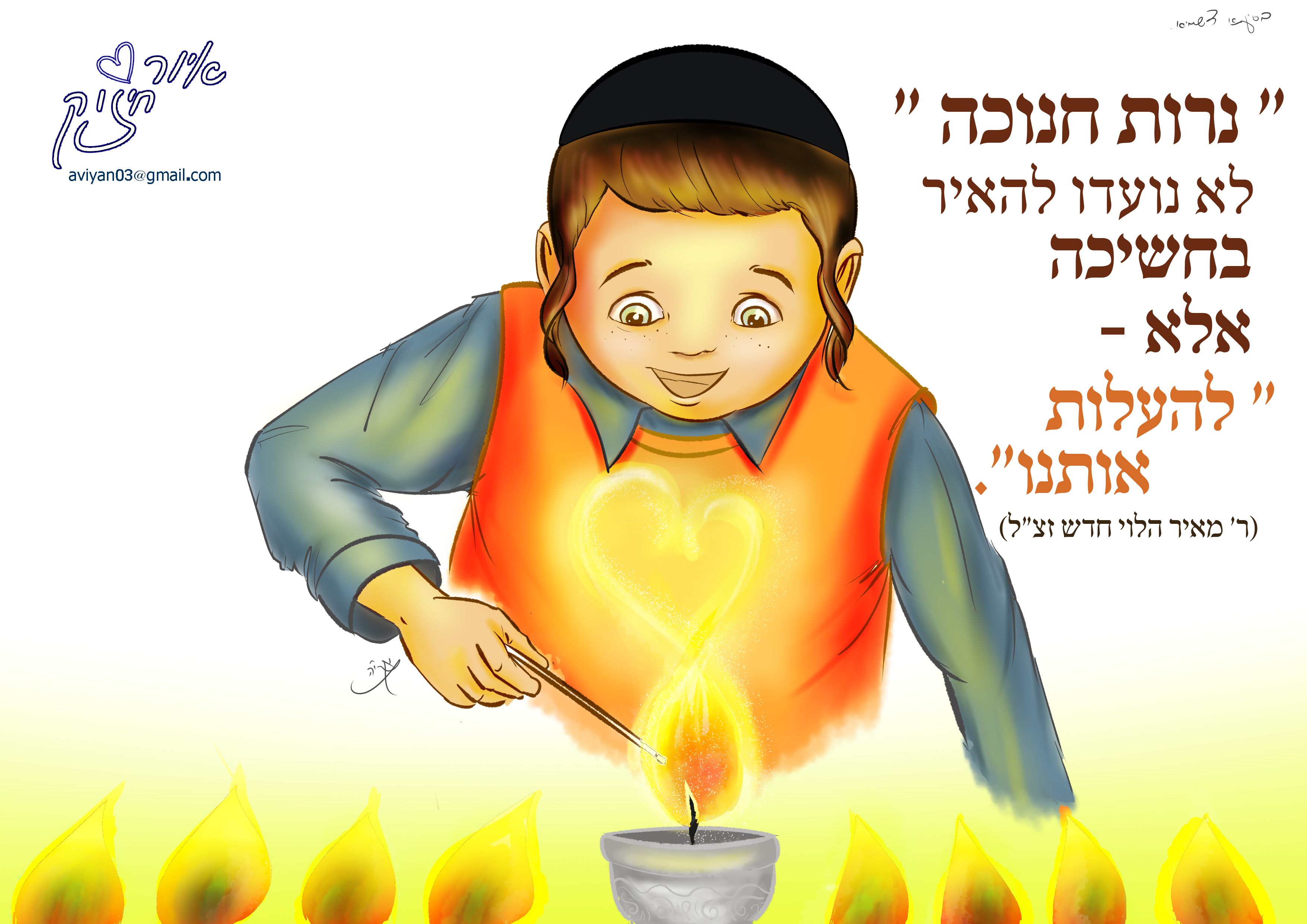 כו' בכיסליו.jpg