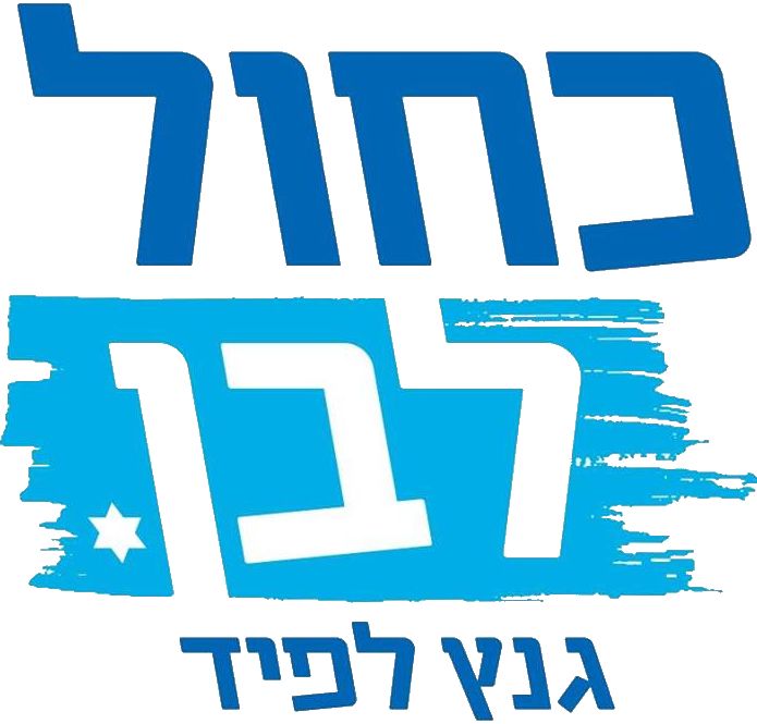 כחול לבן.png