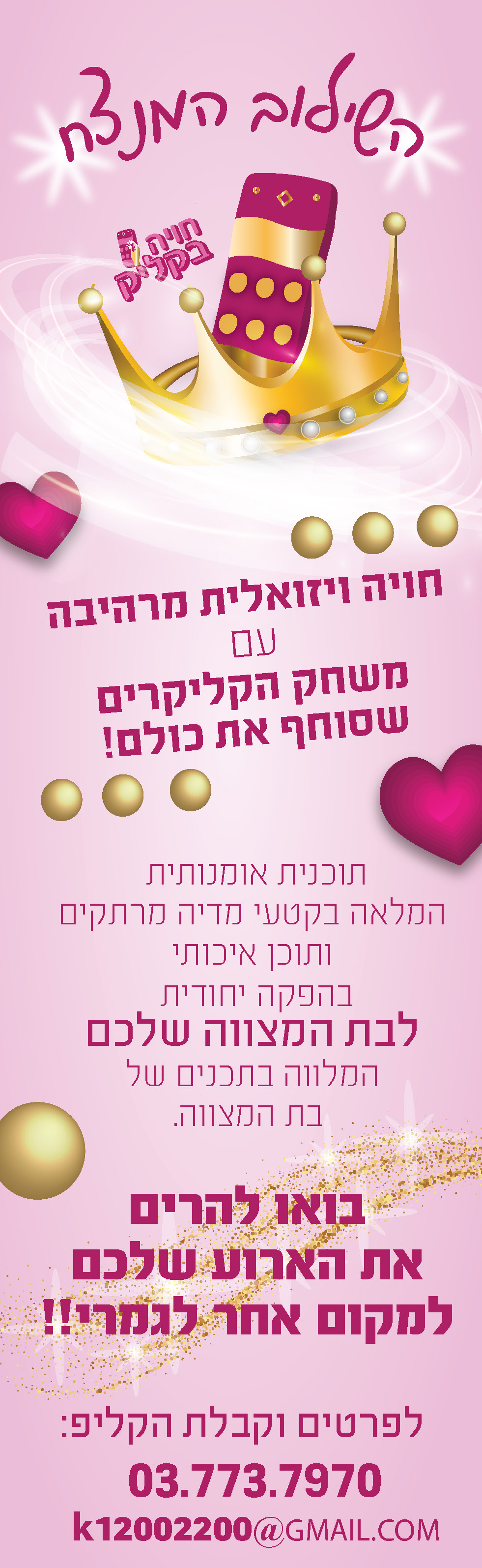 כח הפרסום בת מצוה.jpg