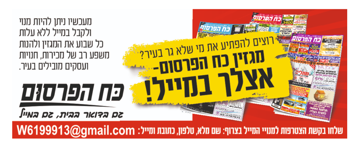 כח הפרסום.png