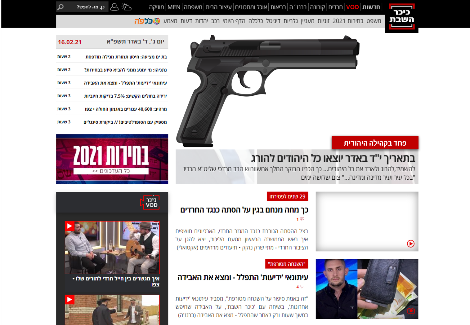 כיכר השבת אתגר סיפור המגילה.png